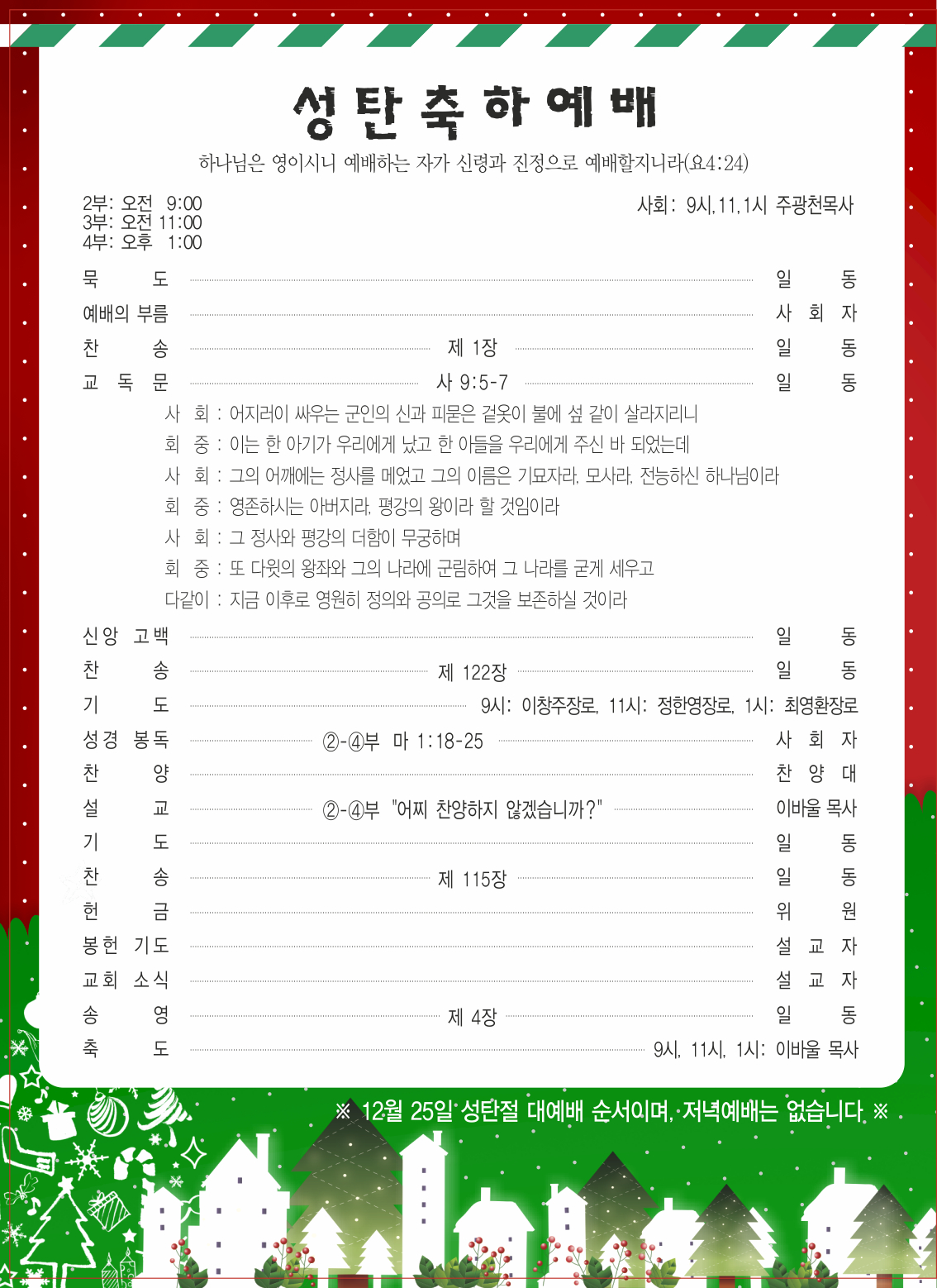 12-21_혜린교회_옵셋주보_8도_4면_김현경 (2).jpg