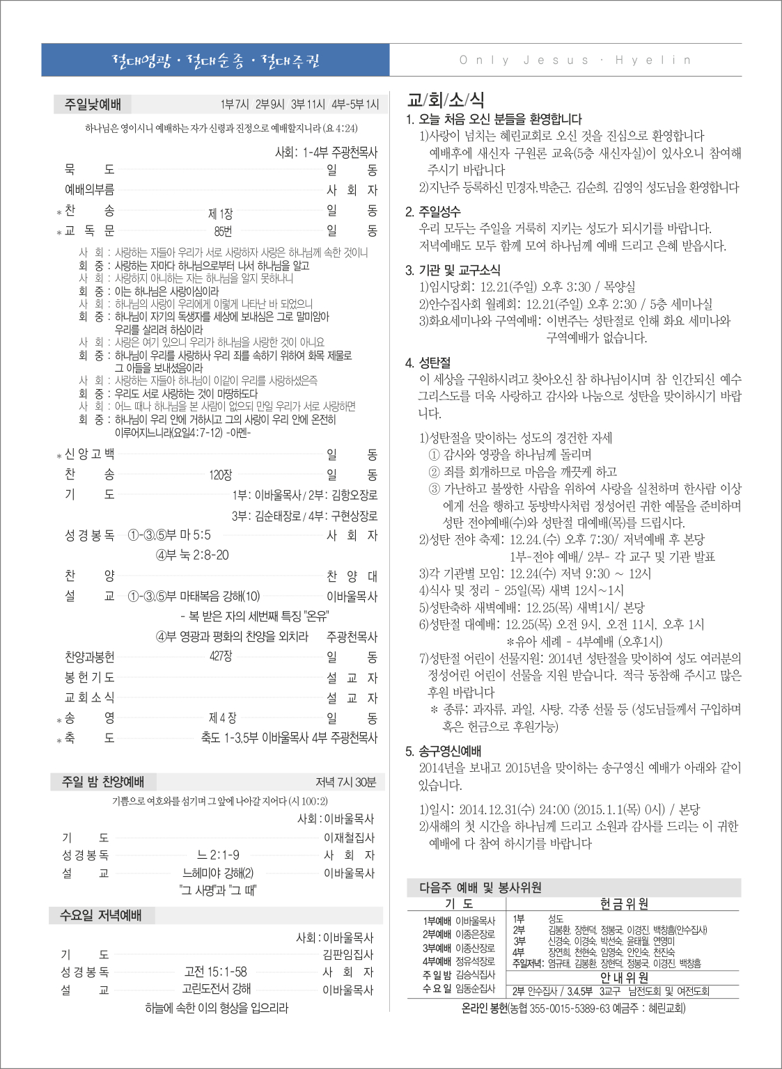 12-21_혜린교회_옵셋주보_8도_2면_김현경 (3).jpg