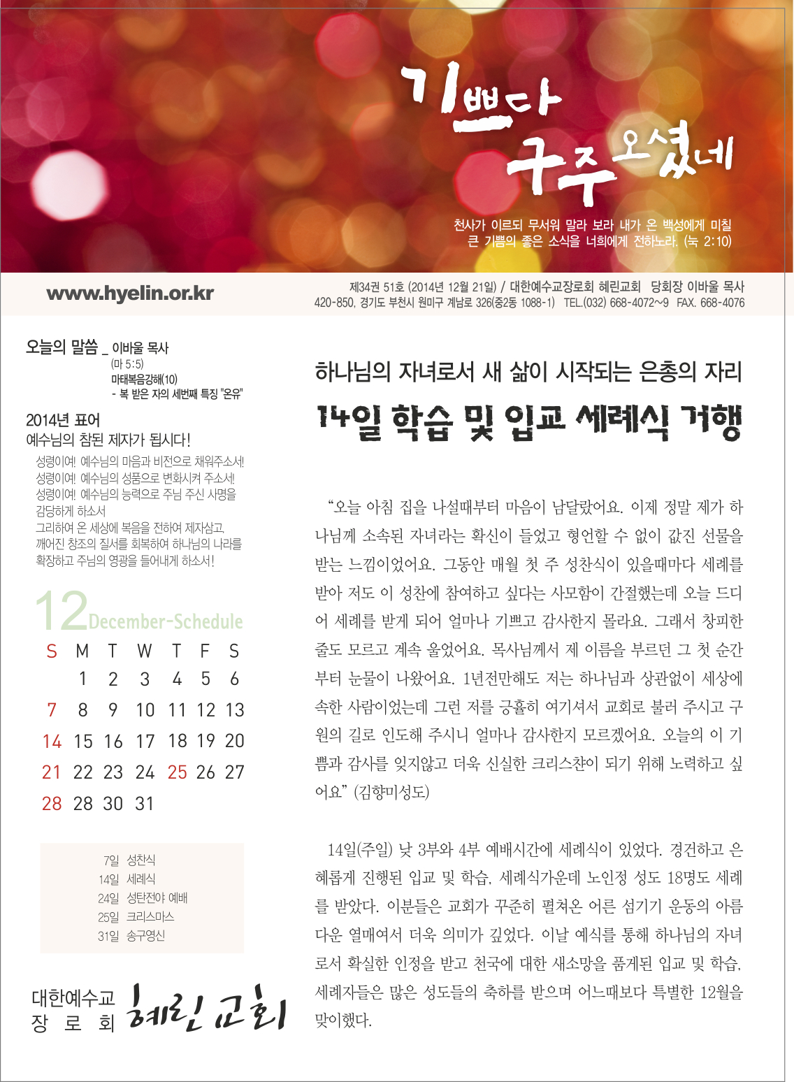 12-21_혜린교회_옵셋주보_8도_1면_김현경.jpg