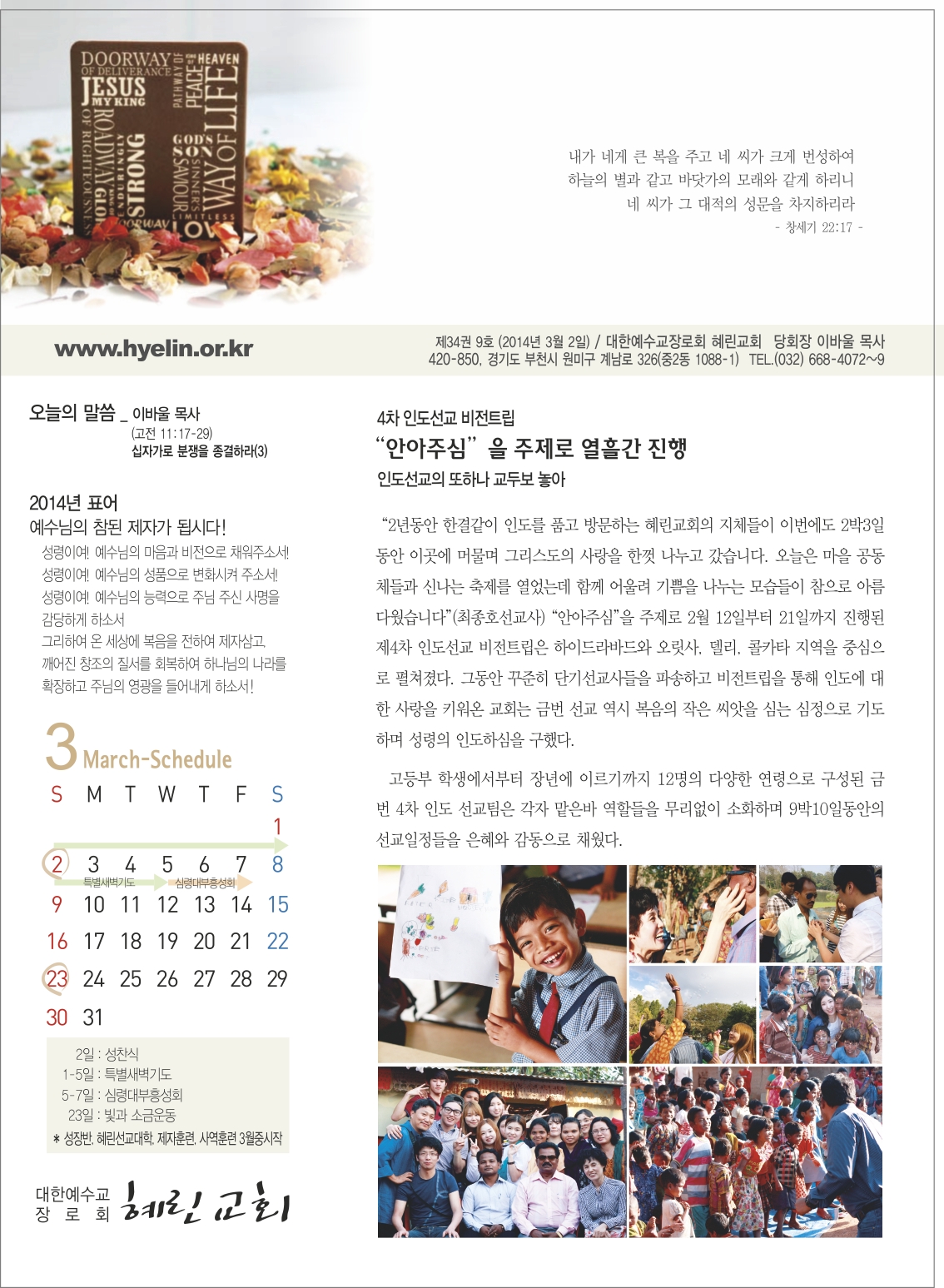 02-30 혜린교회_옵셋주보_1면_최종.jpg