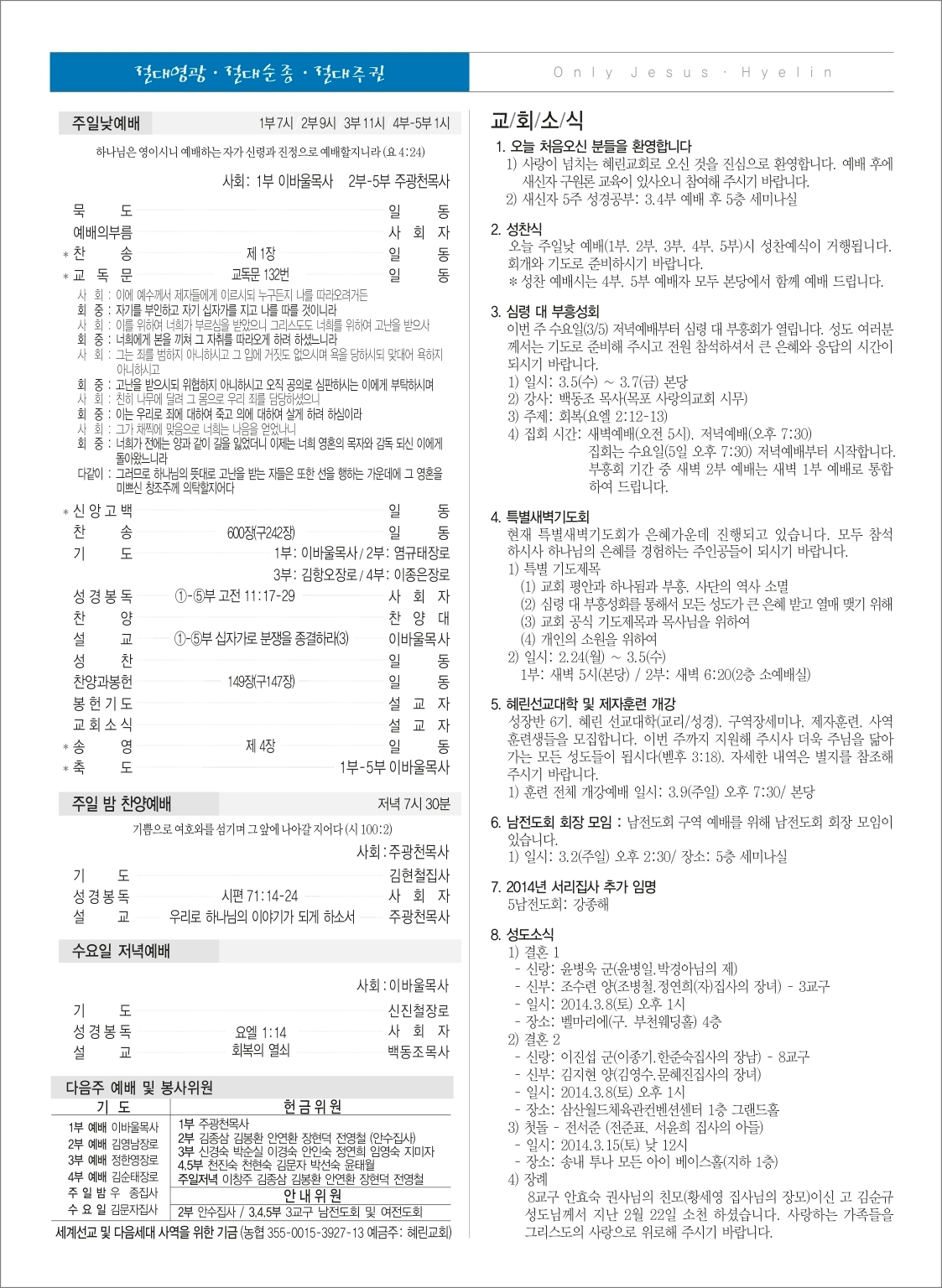 02-30 혜린교회_옵셋주보_2면_최종.jpg