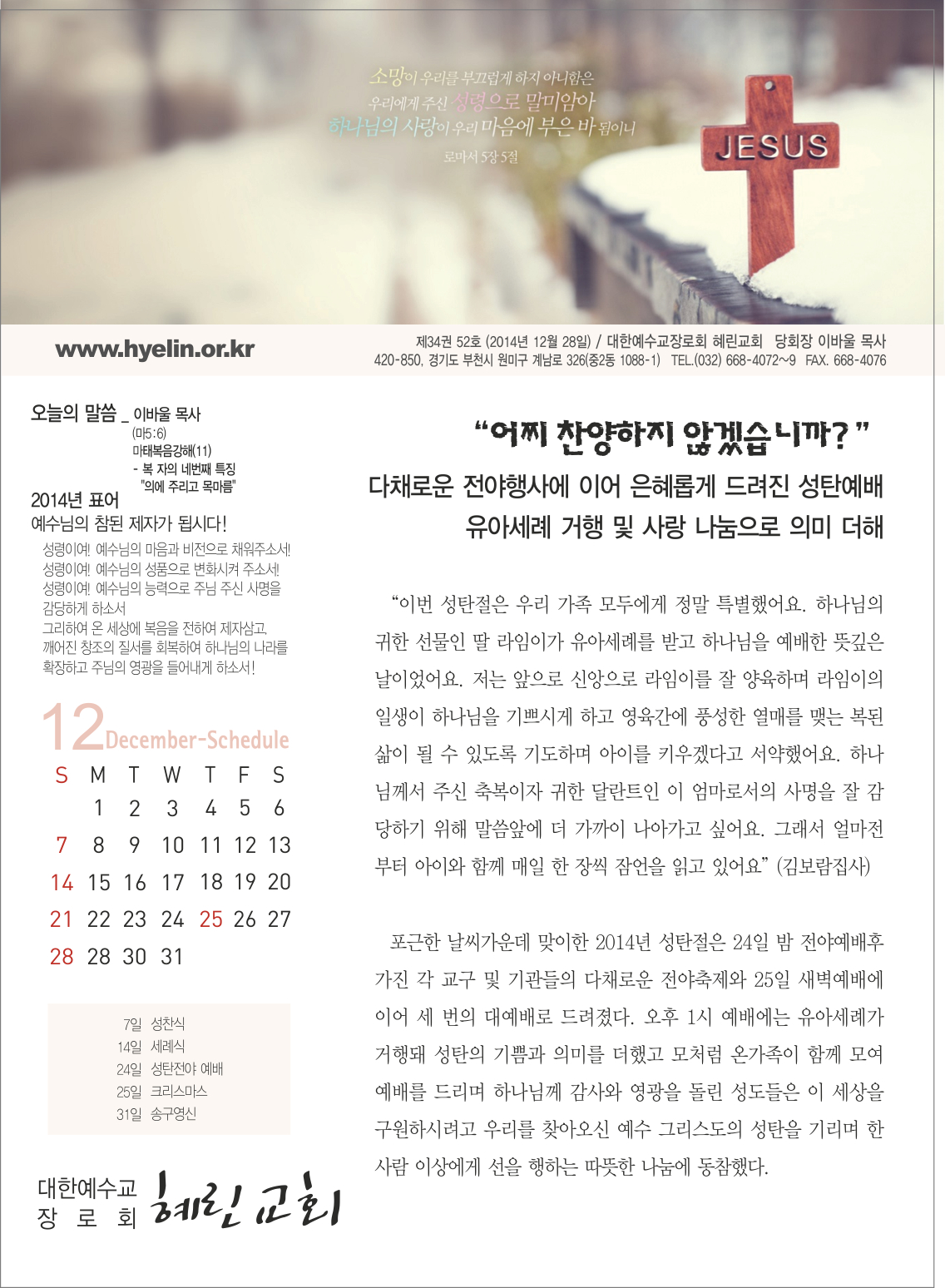 12-28_혜린교회_옵셋주보_8도_1면_김현경.jpg