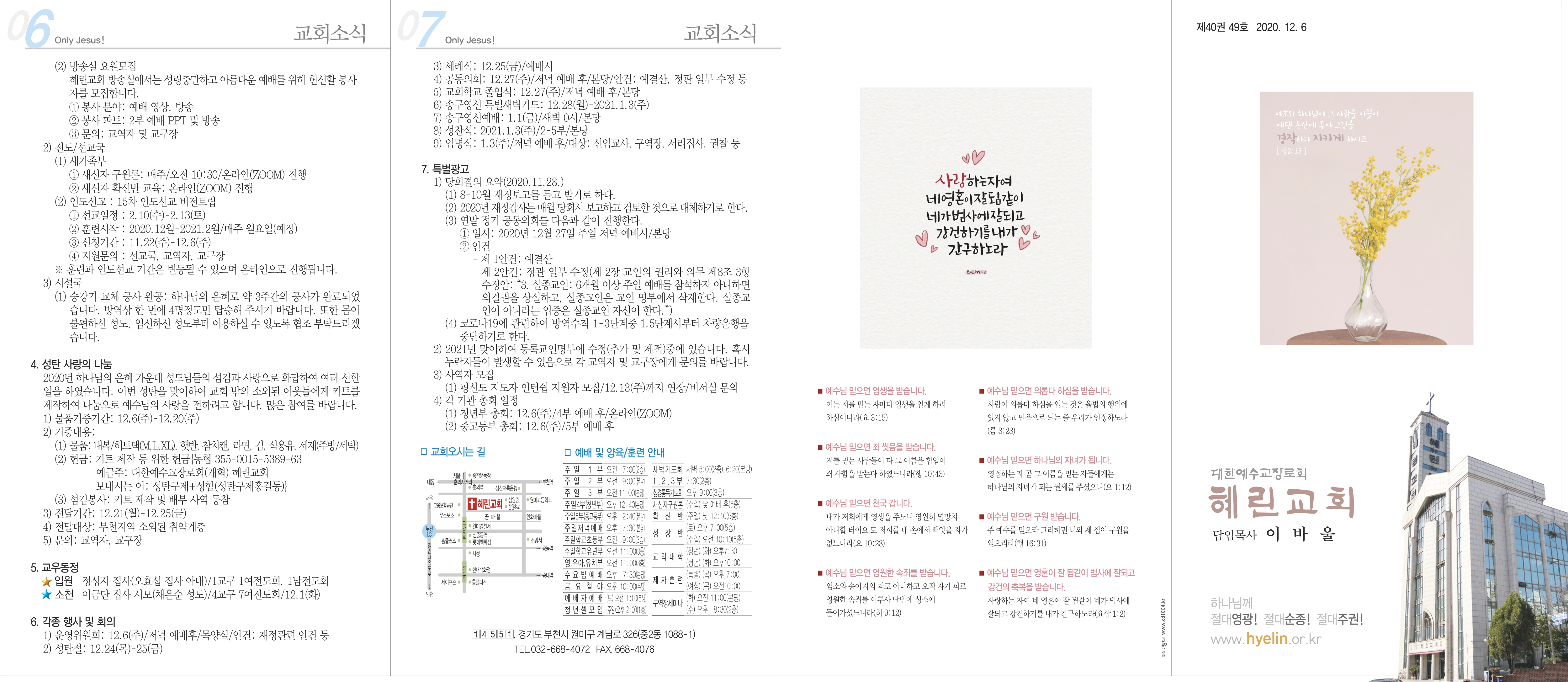 12-06_혜린교회_옵셋주보_8면_8도(838)_(1).jpg