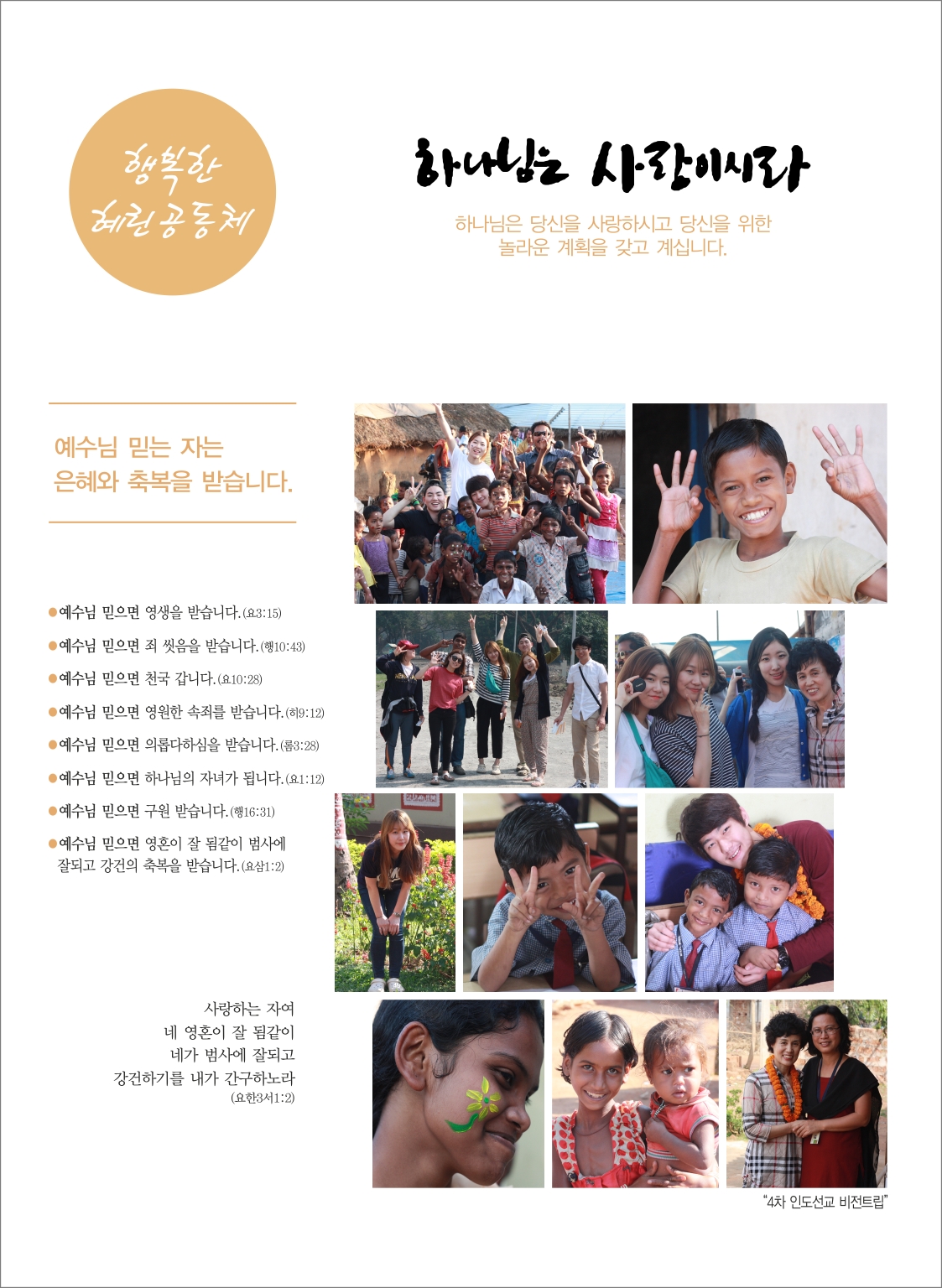 03-09 혜린교회_4면_안실장_최종.jpg