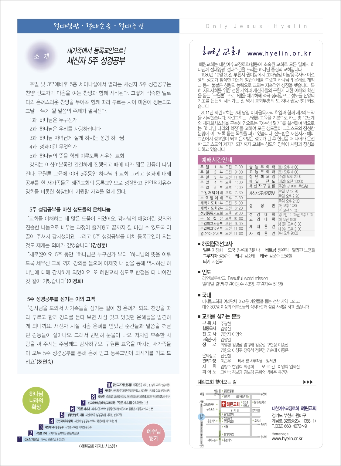 03-09 혜린교회_3면_안실장7-1.jpg