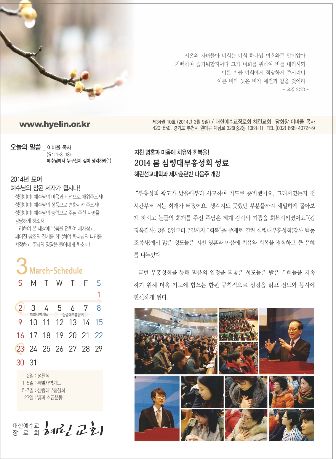 03-09 혜린교회_1면_안실장_최종.jpg