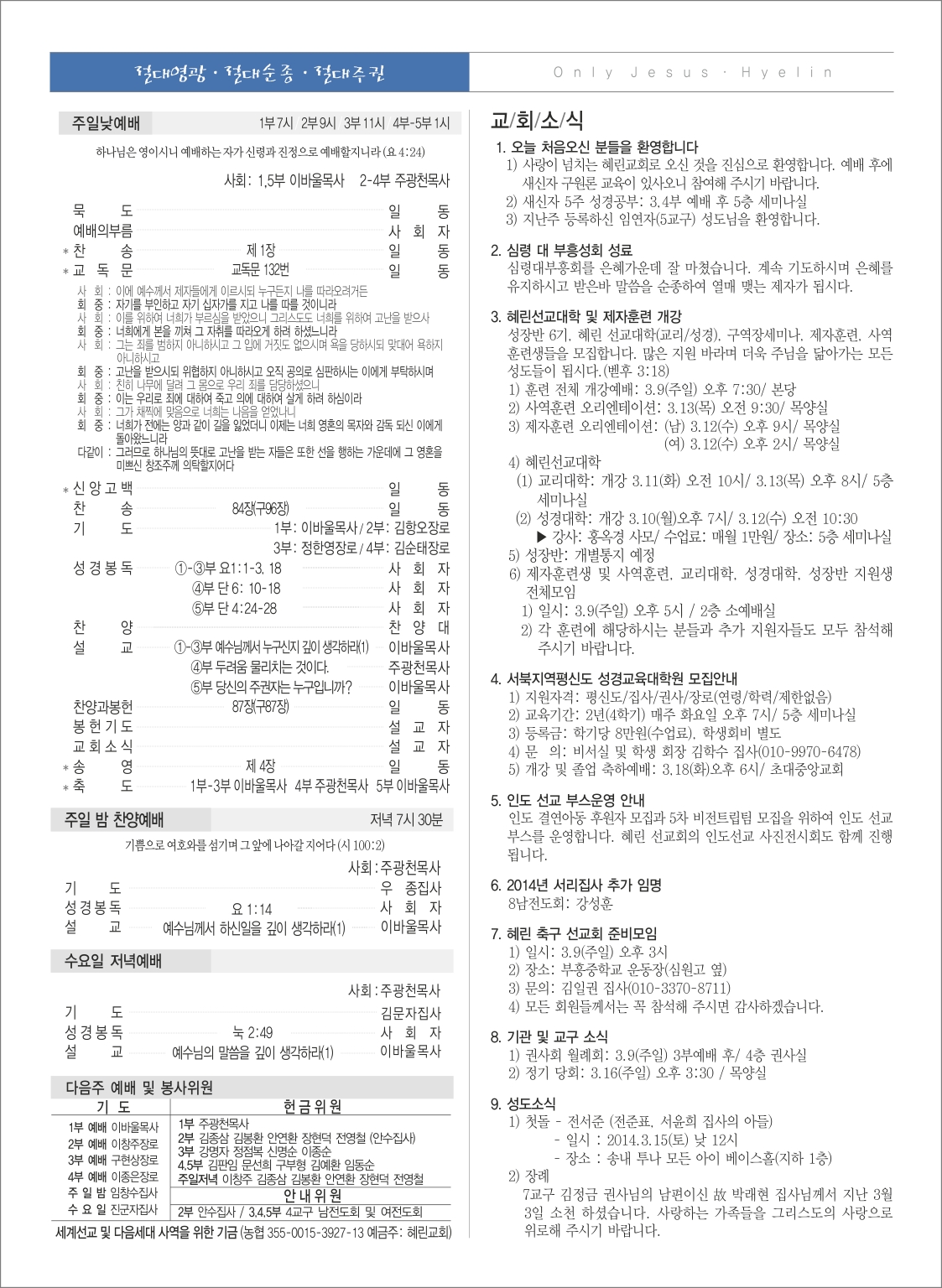 03-09 혜린교회_2면_안실장7-1.jpg