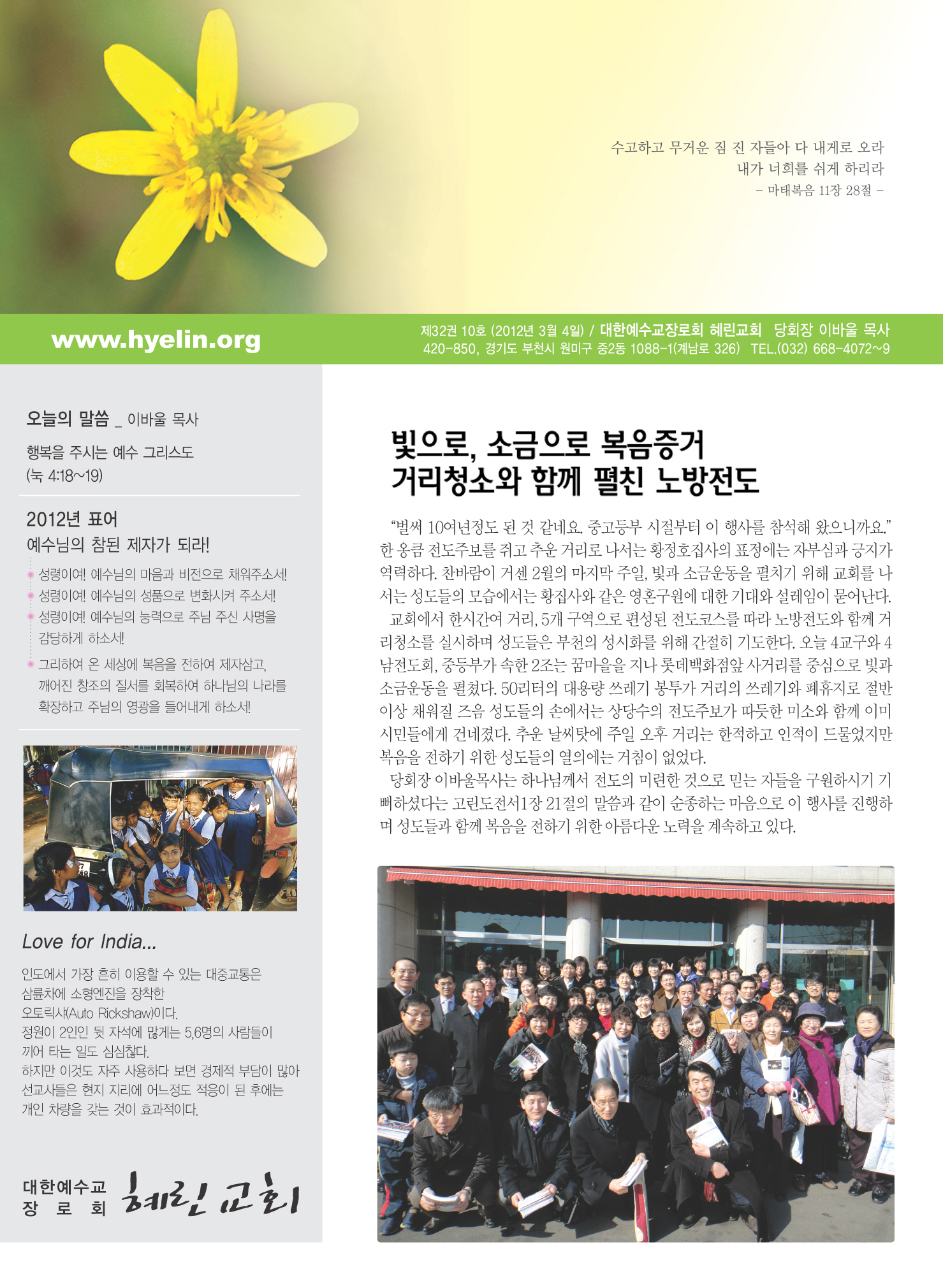 3월 4일 주보 1면.jpg