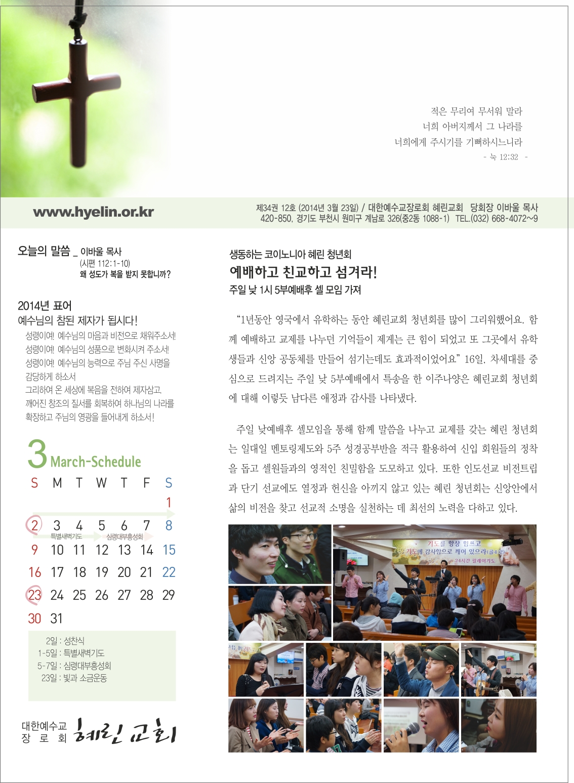 03-23 혜린교회_옵셋주보_8도_1면_김현경_최종.jpg