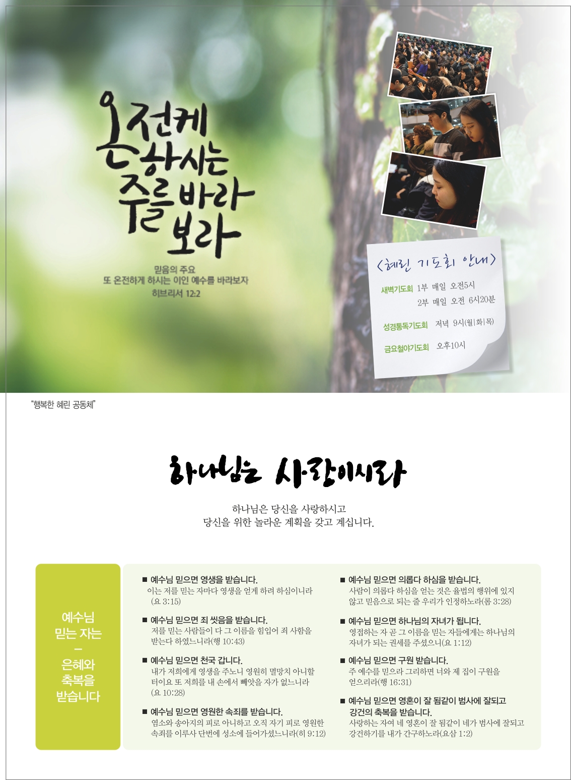 03-23 혜린교회_옵셋주보_8도_4면_김현경_최종.jpg