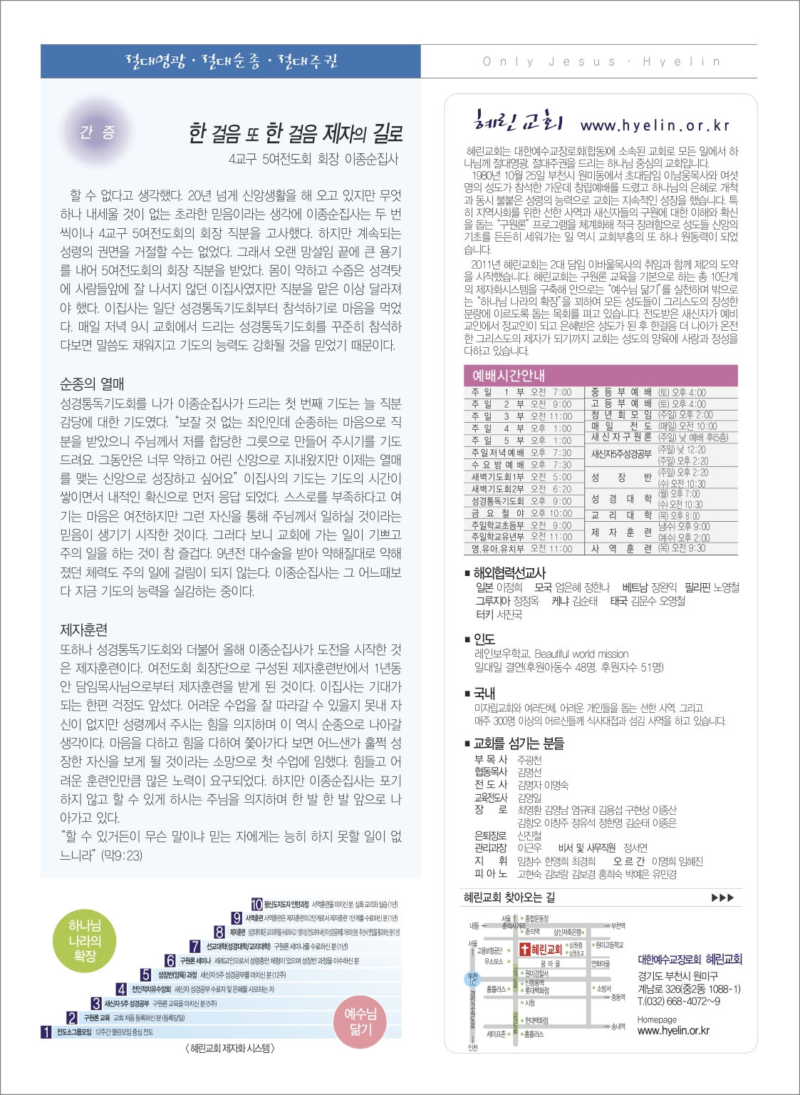 03-23 혜린교회_옵셋주보_8도_3면_김현경_최종.jpg