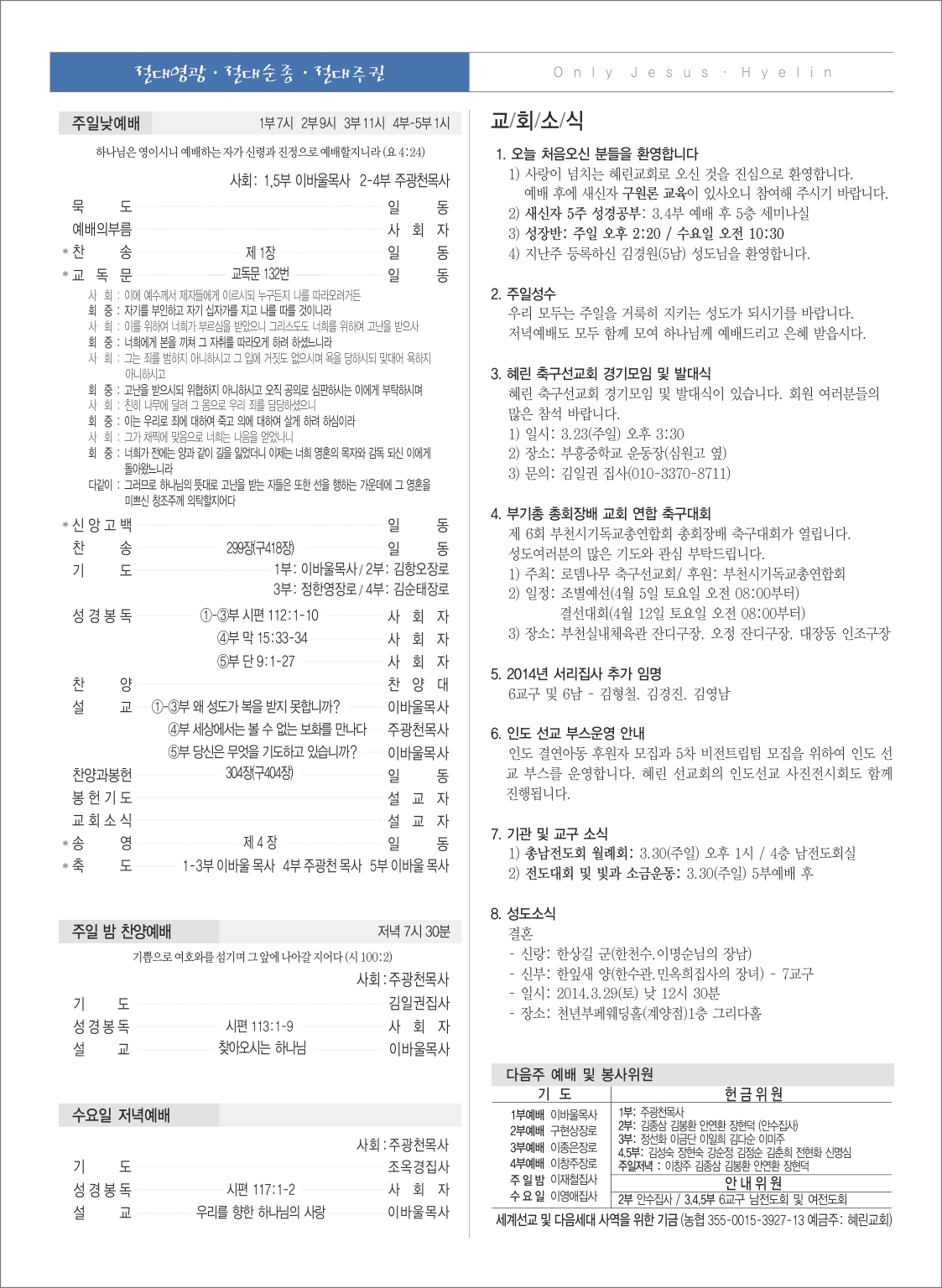 03-23 혜린교회_옵셋주보_8도_2면_김현경_최종.jpg