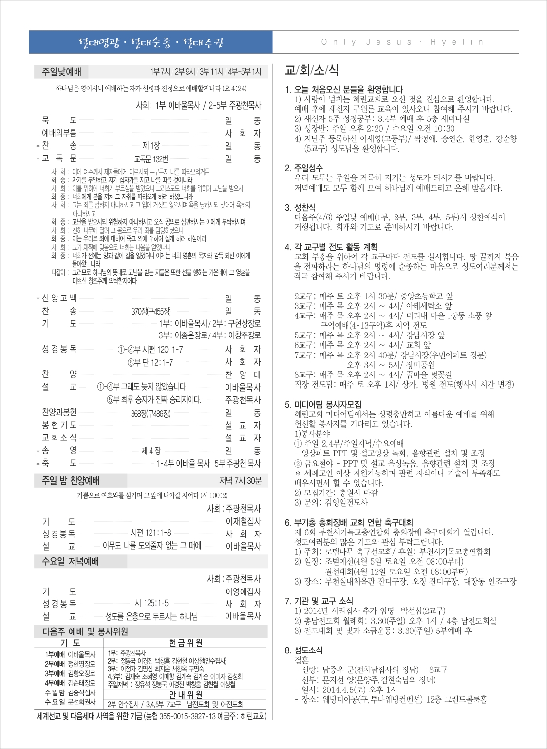 03-30 혜린교회_옵셋주보_8도_2면_김현경.jpg