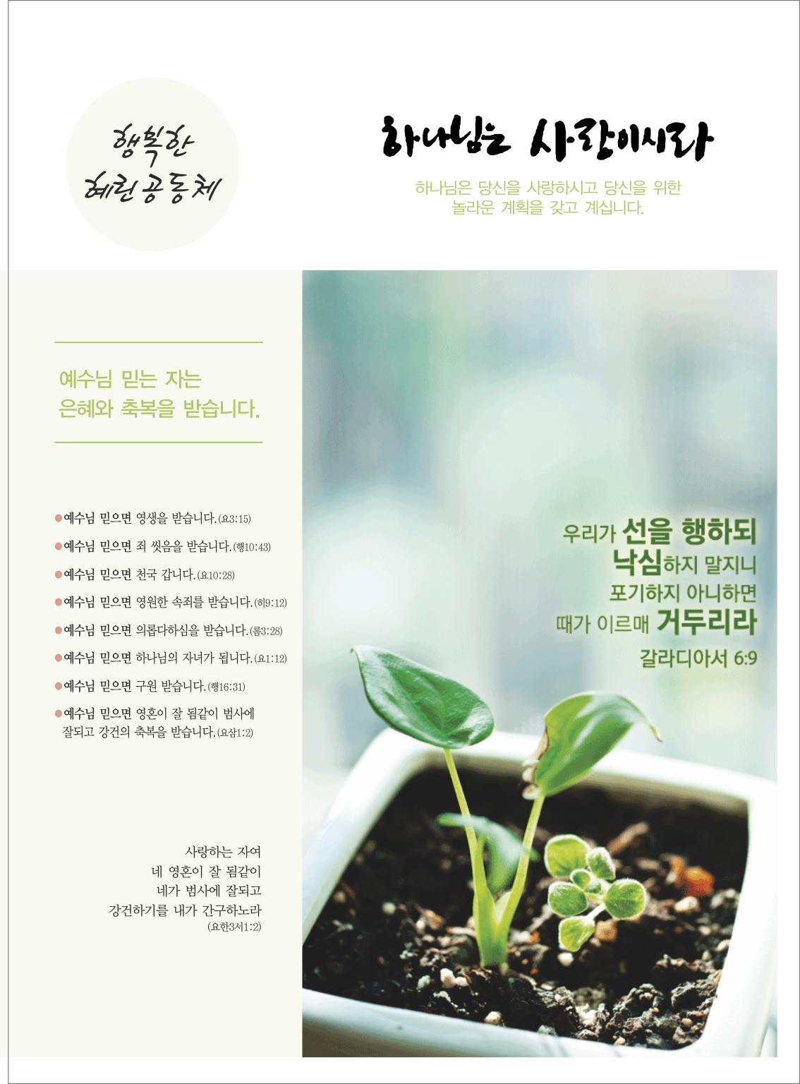 03-30 혜린교회_옵셋주보_8도_4면_김현경.jpg