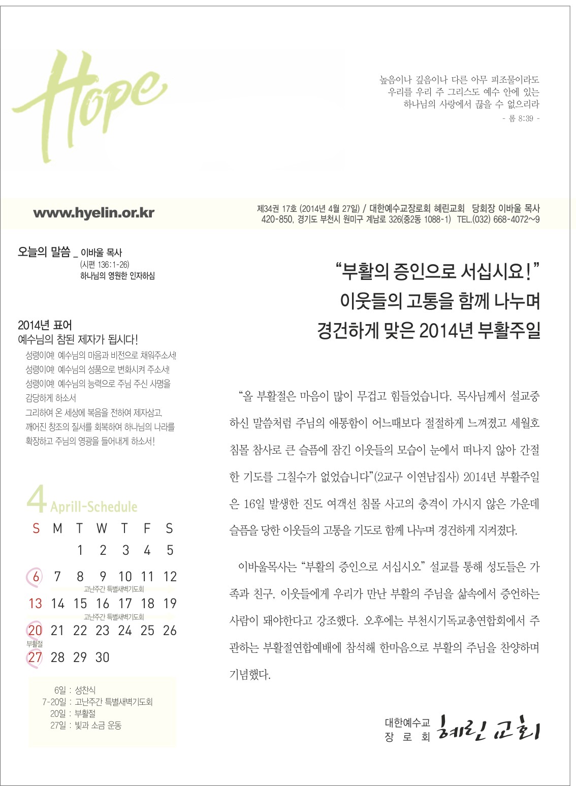 04-27_혜린교회_옵셋주보_8도_1면_김현경.jpg
