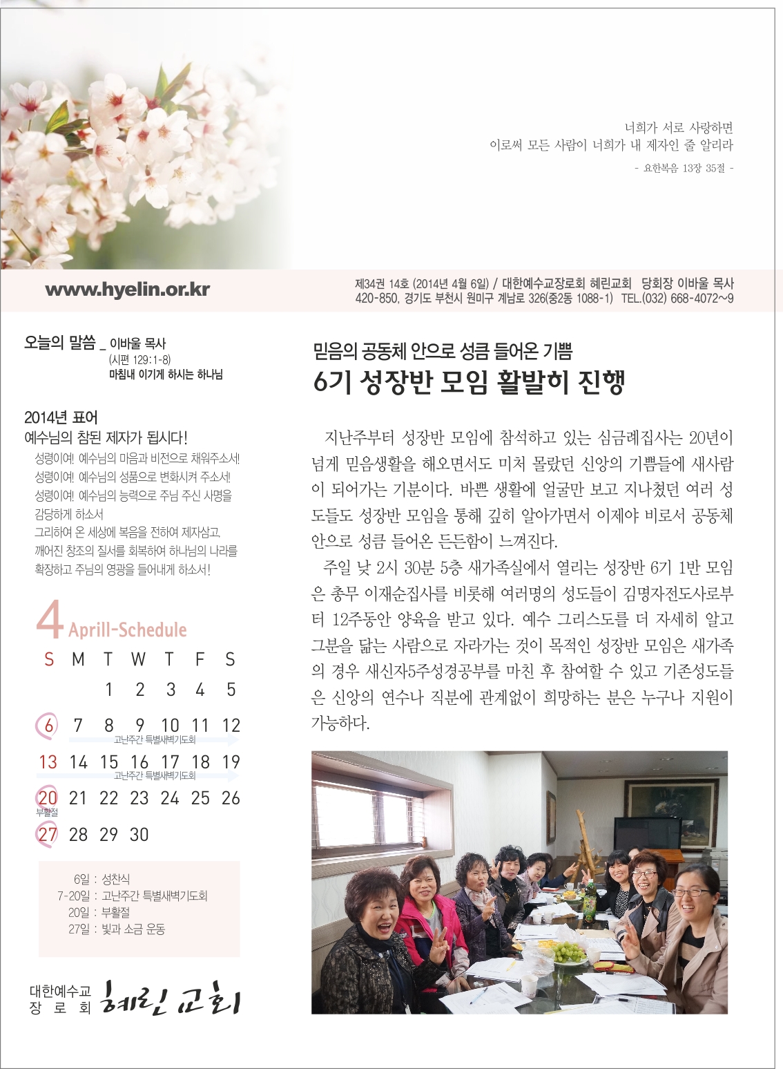 04-06_혜린교회_옵셋주보_8도_1면_김현경_최종.jpg