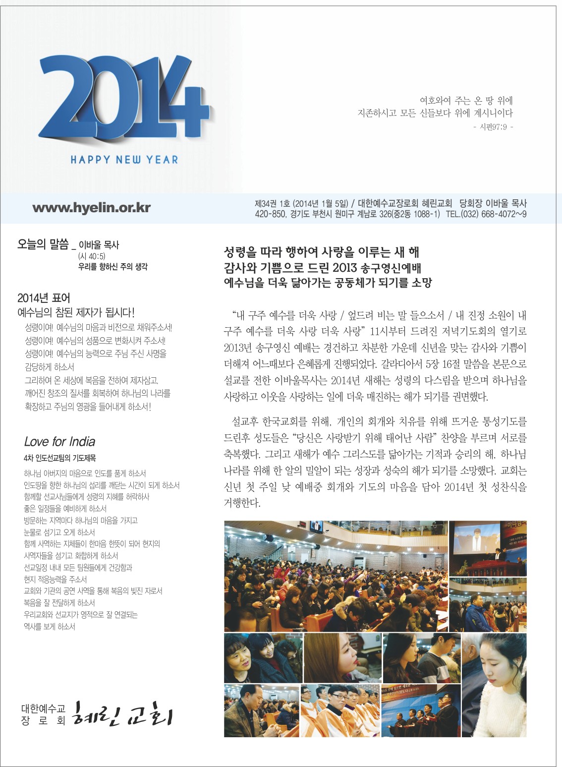 01-05 혜린교회_옵셋주보_8도_1면-4.jpg