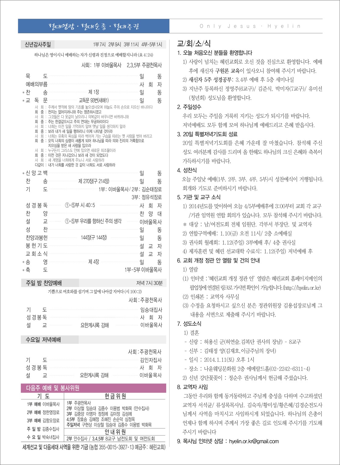 01-05 혜린교회_옵셋주보_8도_2면-4.jpg