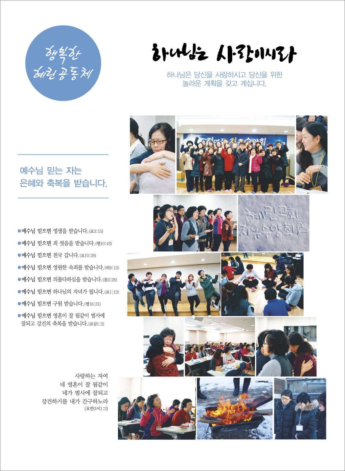 01-05 혜린교회_옵셋주보_8도_4면-4.jpg