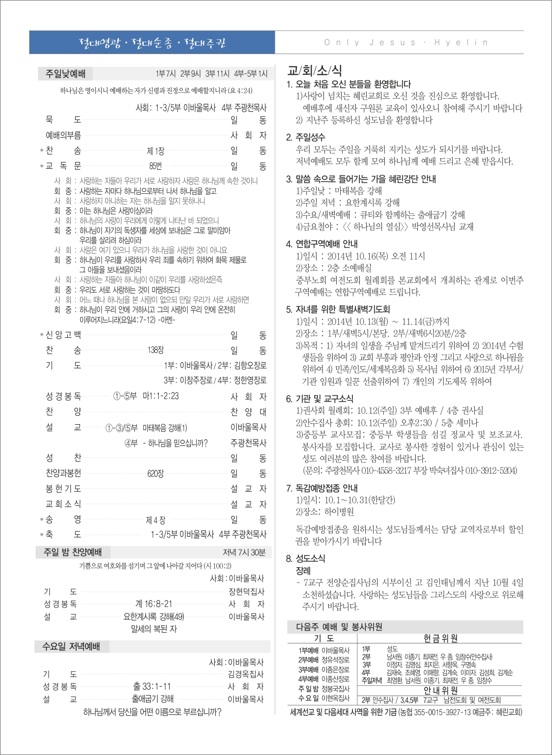 10-12_혜린교회_옵셋주보_8도_2면_김현경 (2).jpg