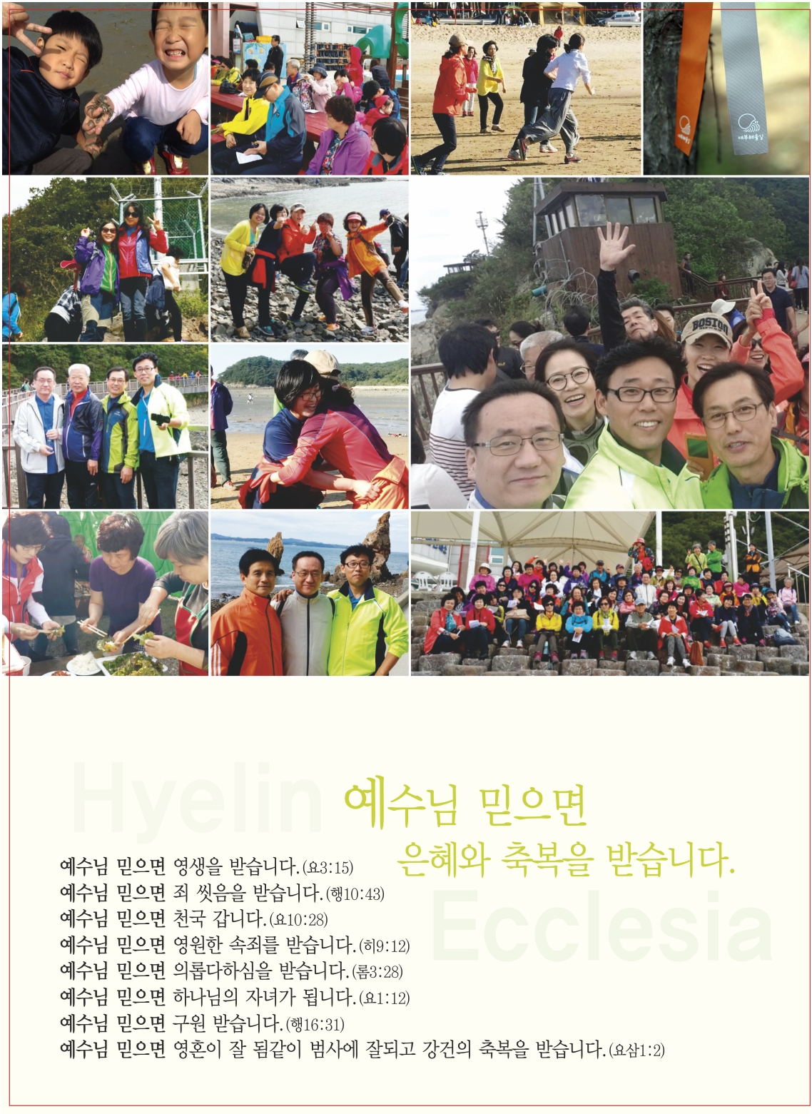 10-12_혜린교회_옵셋주보_8도_4면_김현경 (1).jpg