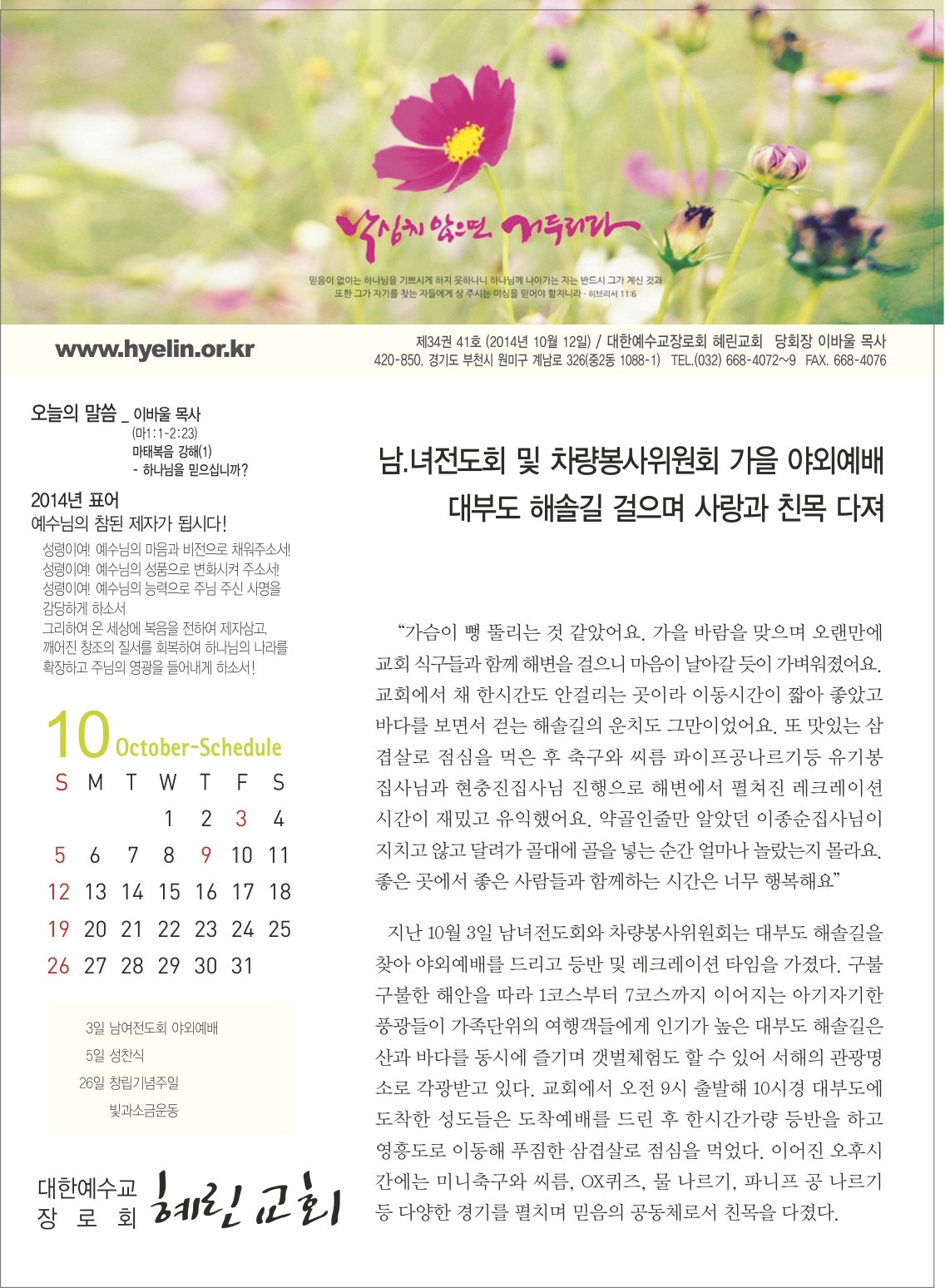 10-12_혜린교회_옵셋주보_8도_1면_김현경.jpg