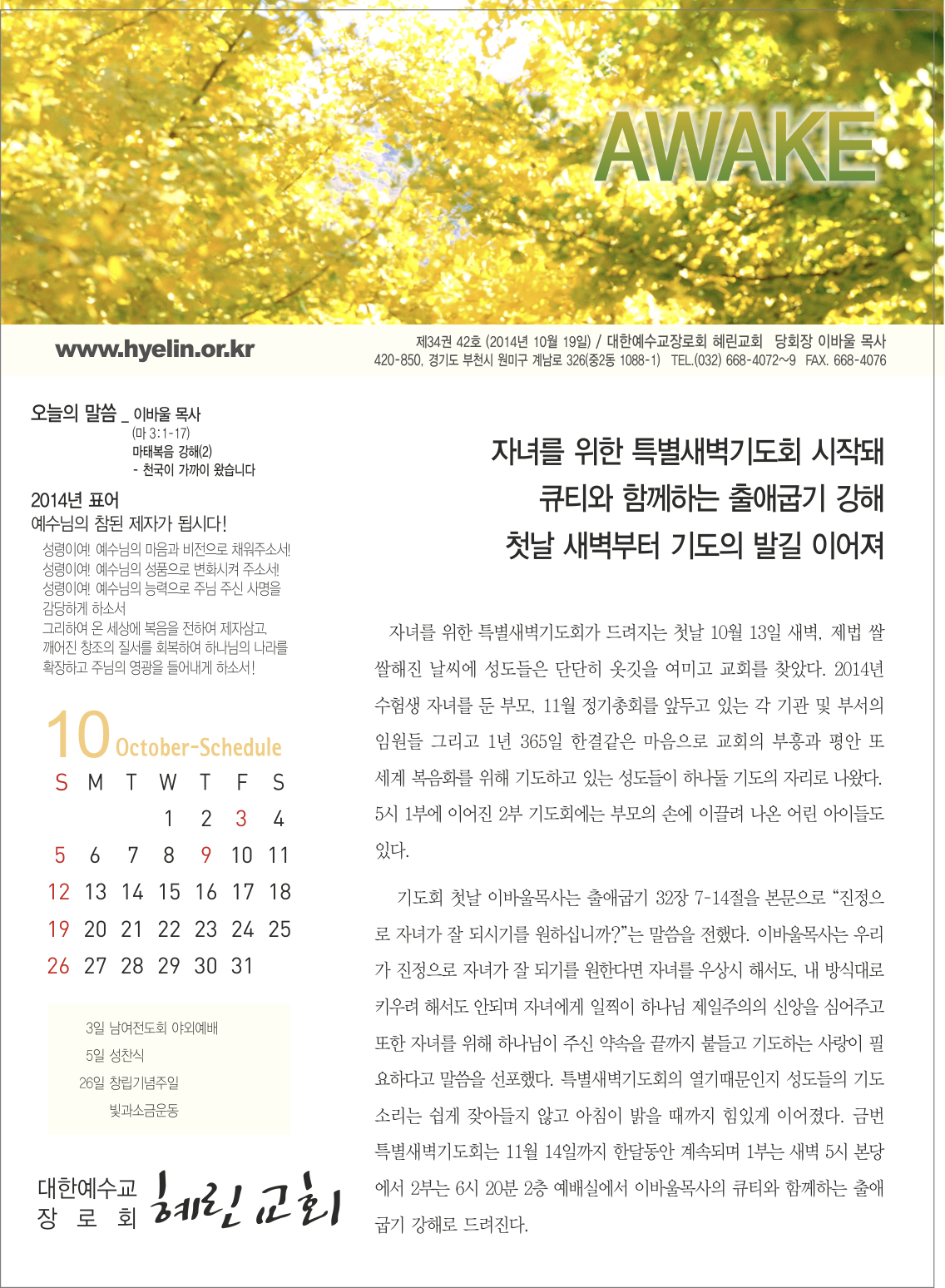 10-19_혜린교회_옵셋주보_8도_1면_김현경 (1).jpg