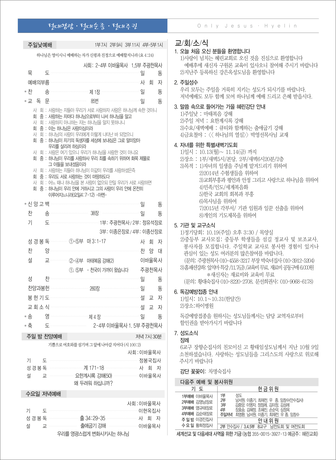 10-19_혜린교회_옵셋주보_8도_2면_김현경 (1).jpg