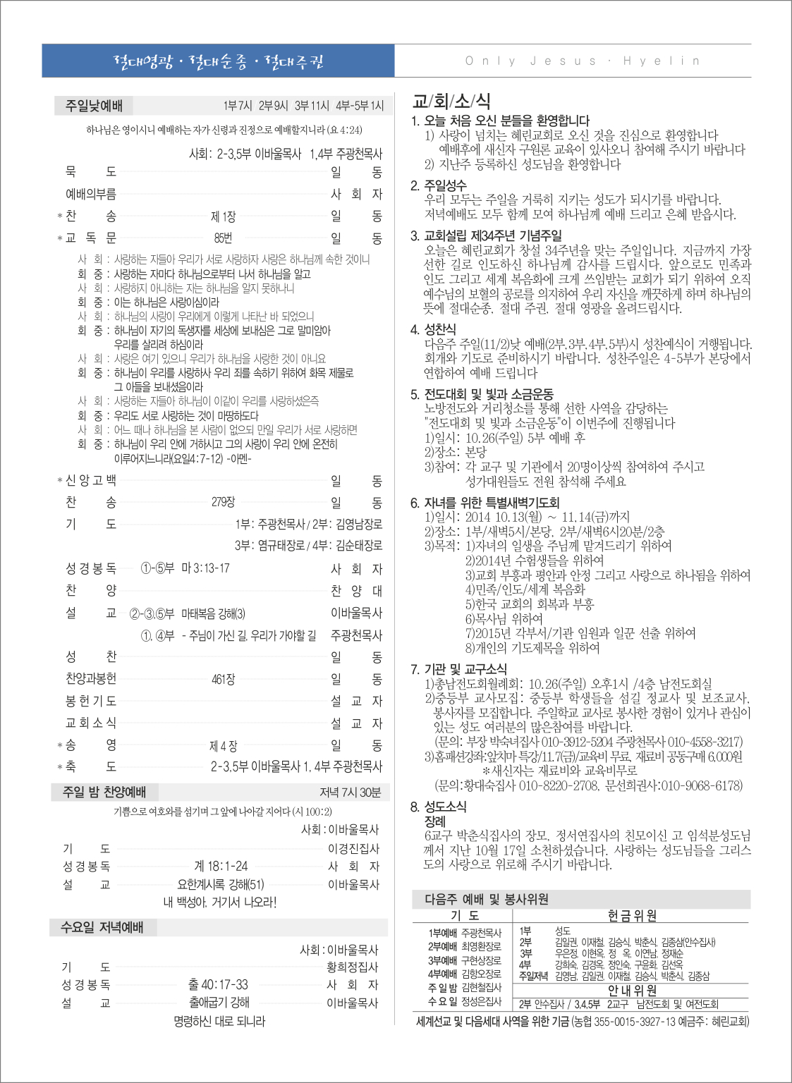 10-26_혜린교회_옵셋주보_8도_2면_김현경 (1).jpg