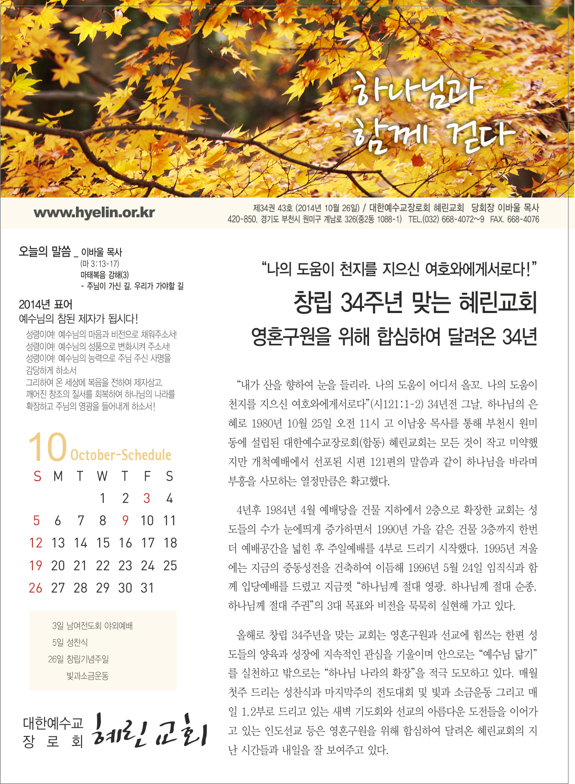 10-26_혜린교회_옵셋주보_8도_1면_김현경.jpg