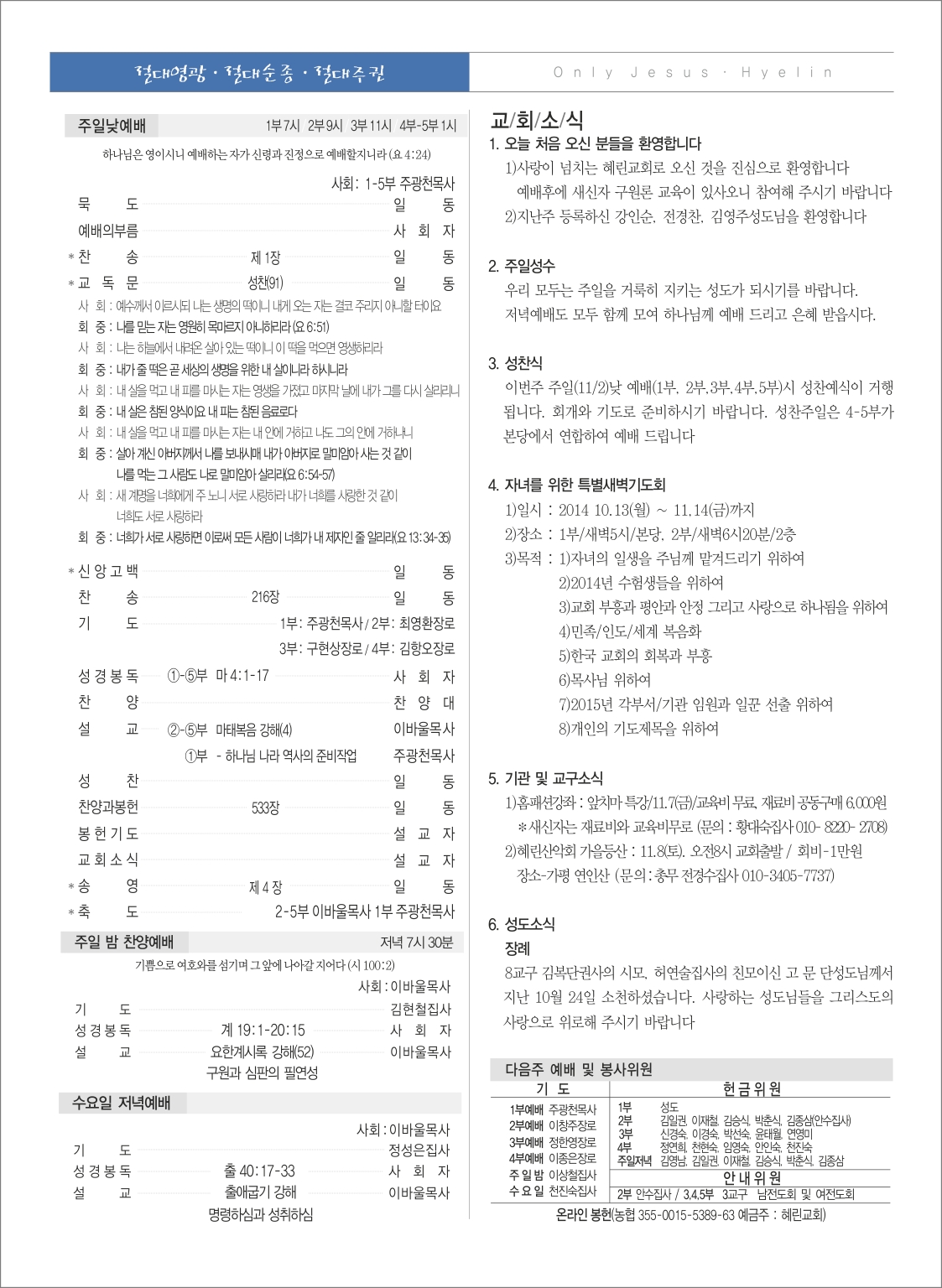 11-02_혜린교회_옵셋주보_8도_2면_김현경 (1).jpg