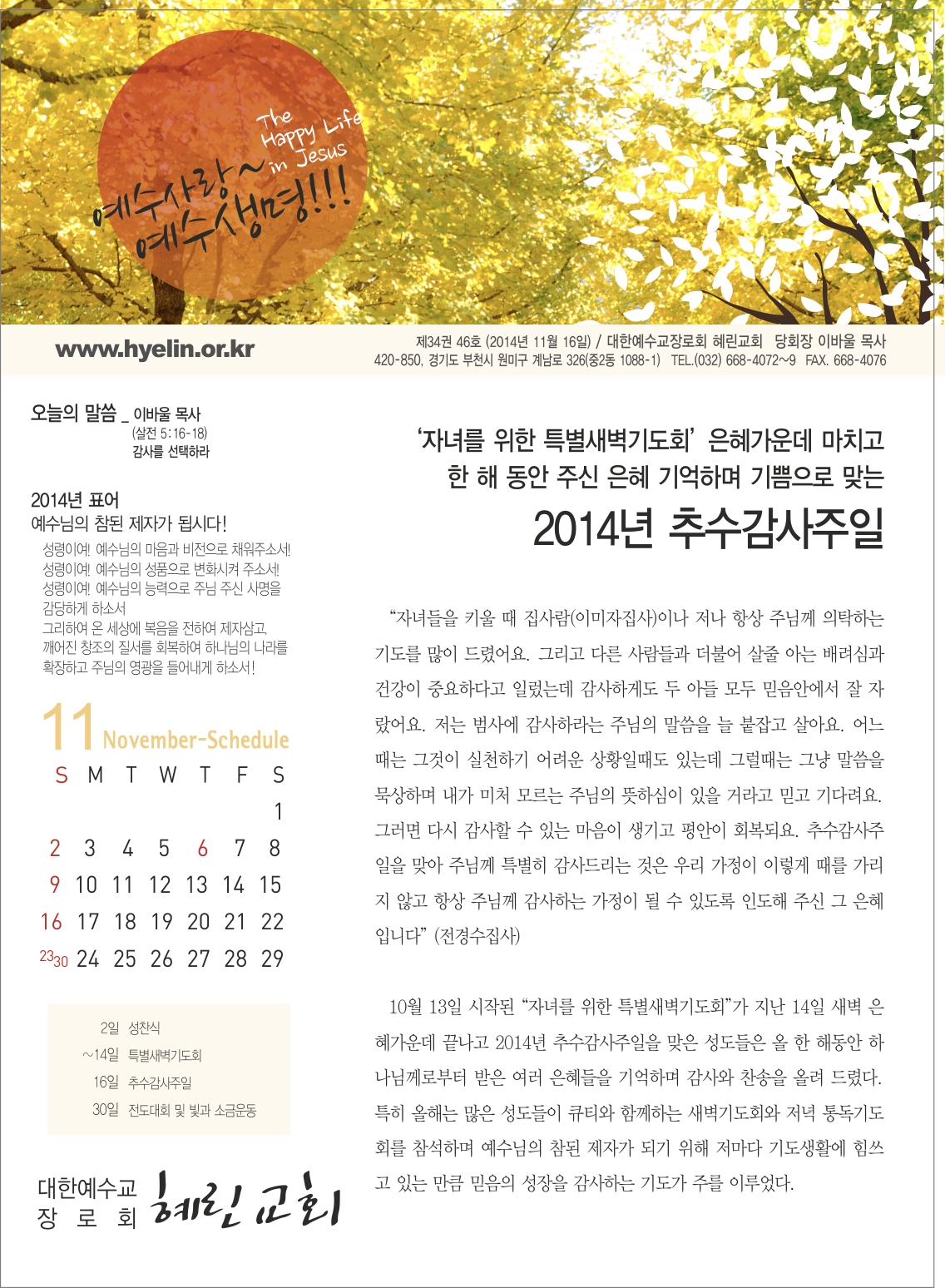 11-16_혜린교회_옵셋주보_8도_1면_김현경 (1).jpg