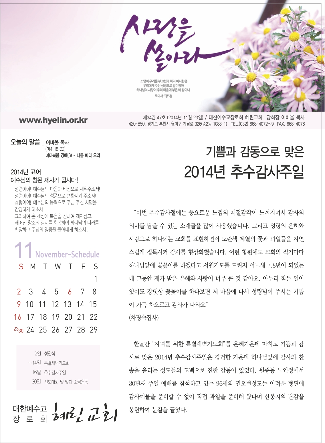 11-23_혜린교회_옵셋주보_8도_1면_김현경.jpg