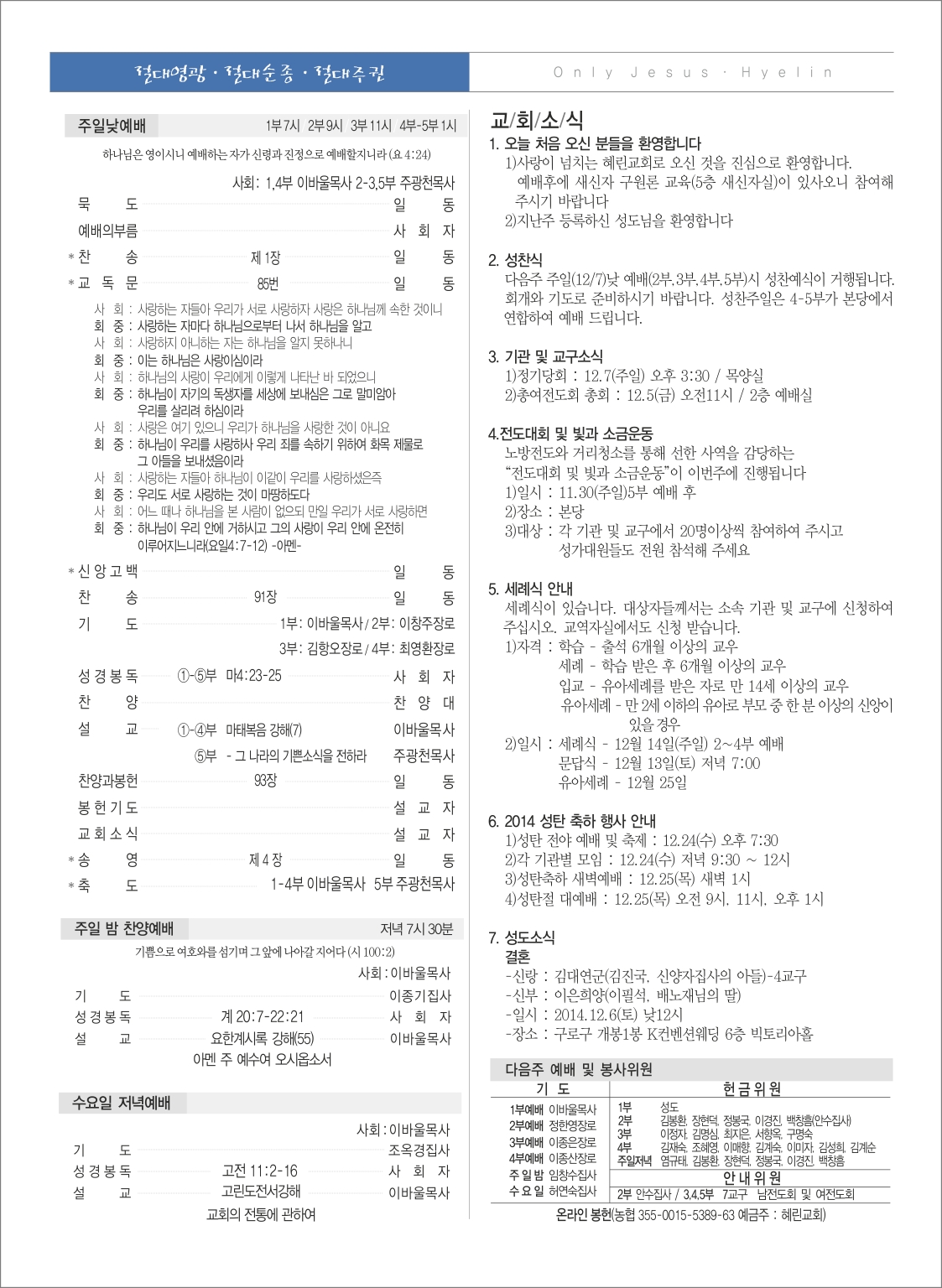 11-30_혜린교회_옵셋주보_8도_2면_김현경 (1).jpg