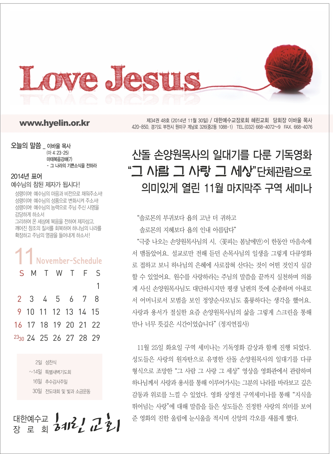 11-30_혜린교회_옵셋주보_8도_1면_김현경 (2).jpg