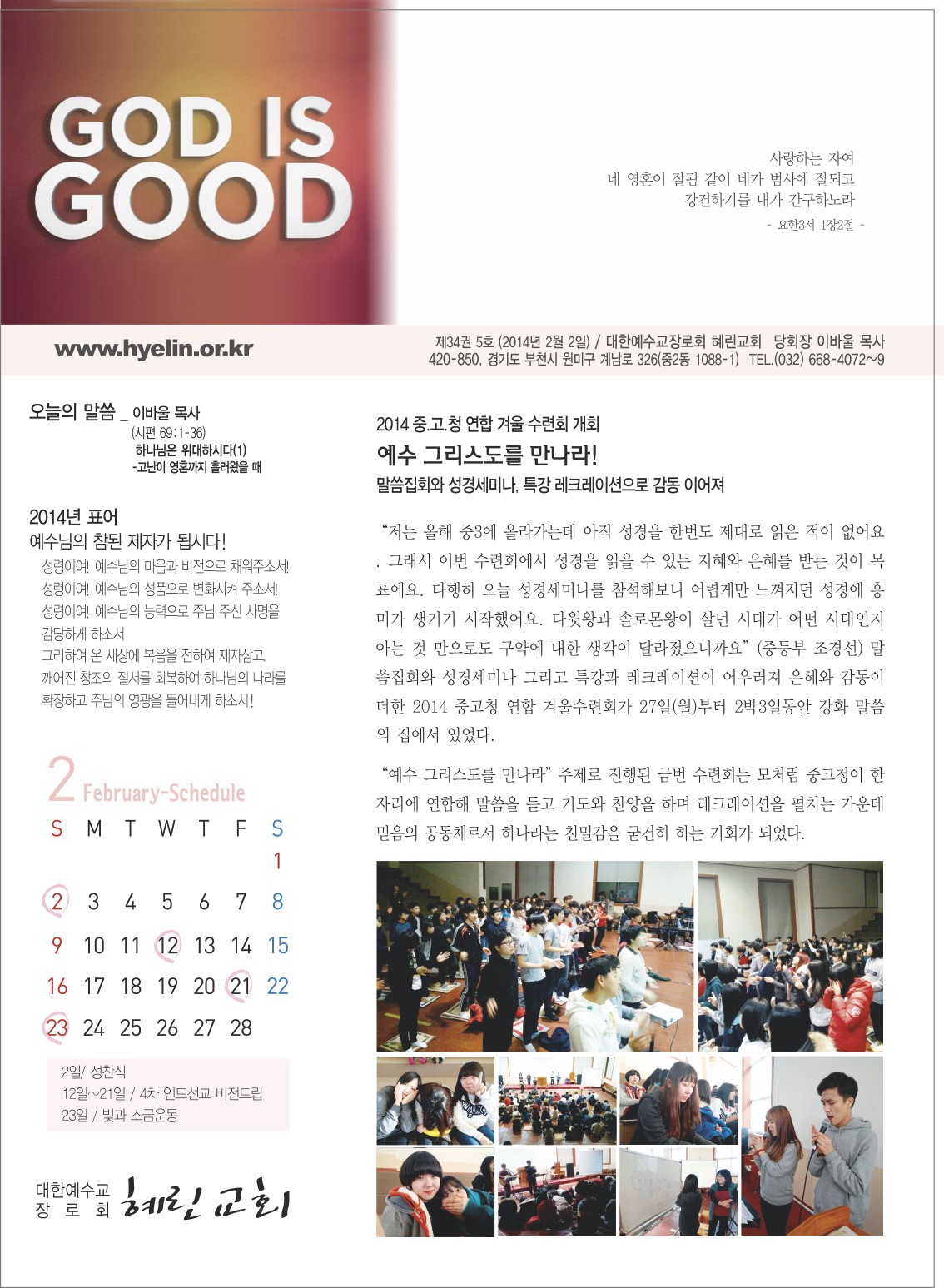 02-02 혜린교회_1면9-1.jpg