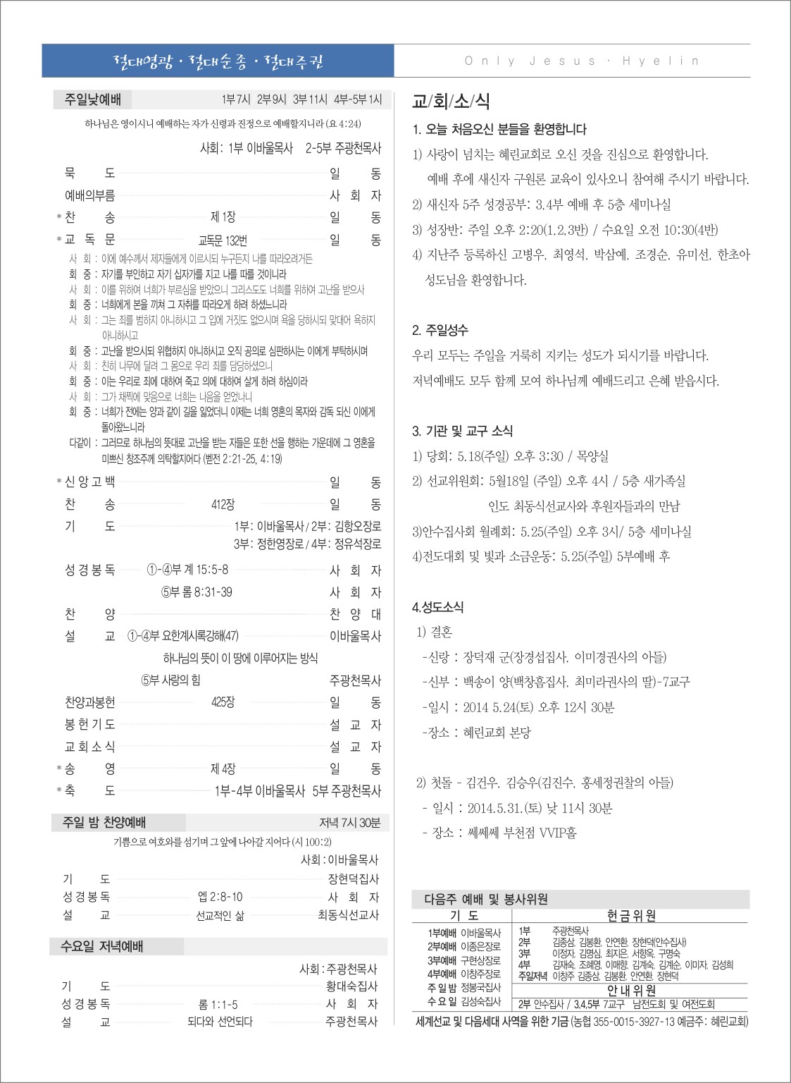 05-18_혜린교회_옵셋주보_8도_2면_김현경.jpg