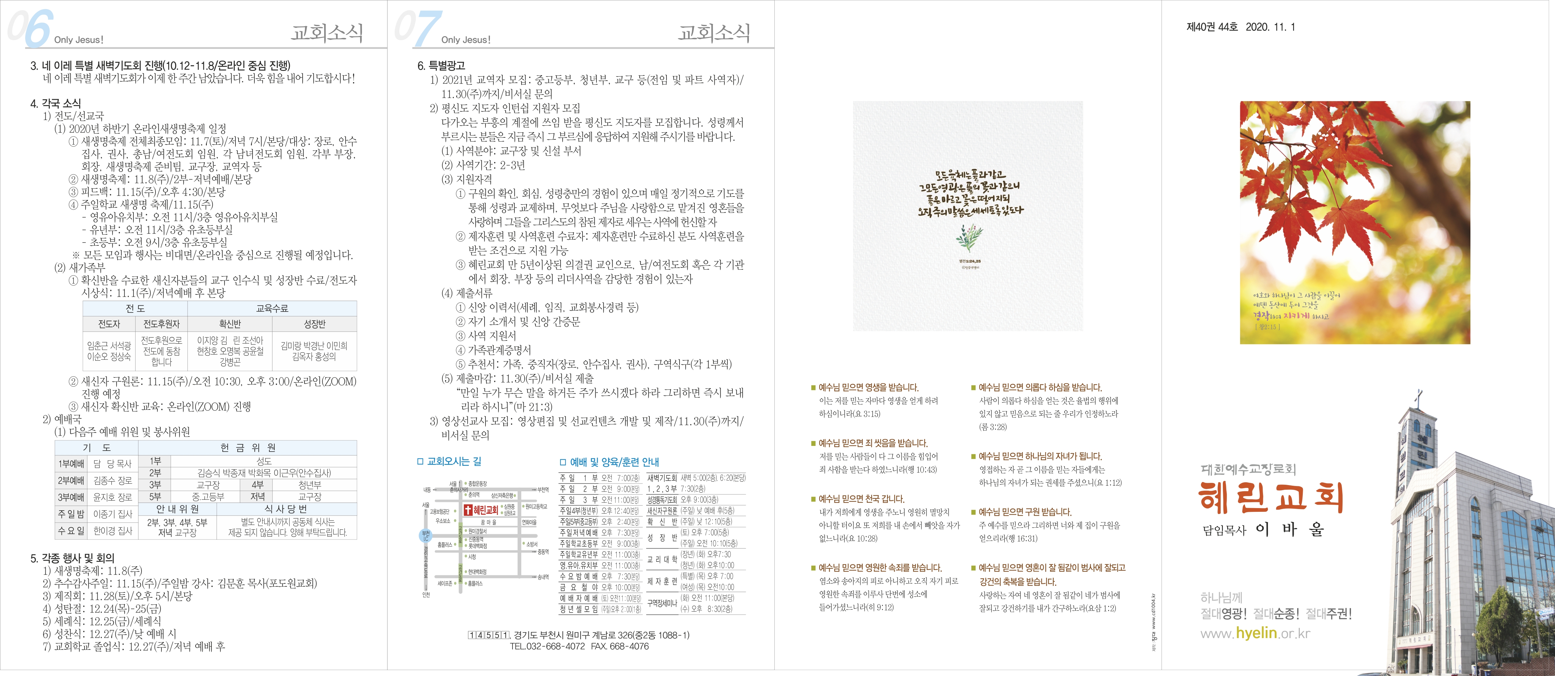 11-01_혜린교회_옵셋주보_8면_8도(829)_(2).jpg