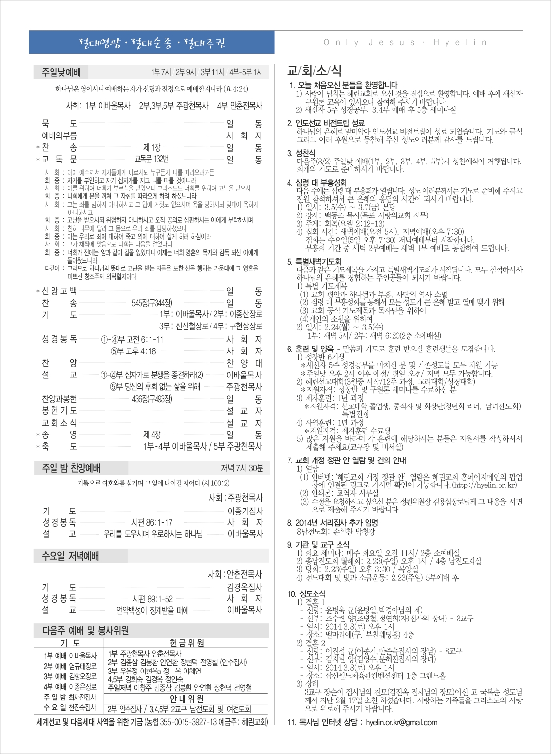 02-23 혜린교회_2면 10-1.jpg