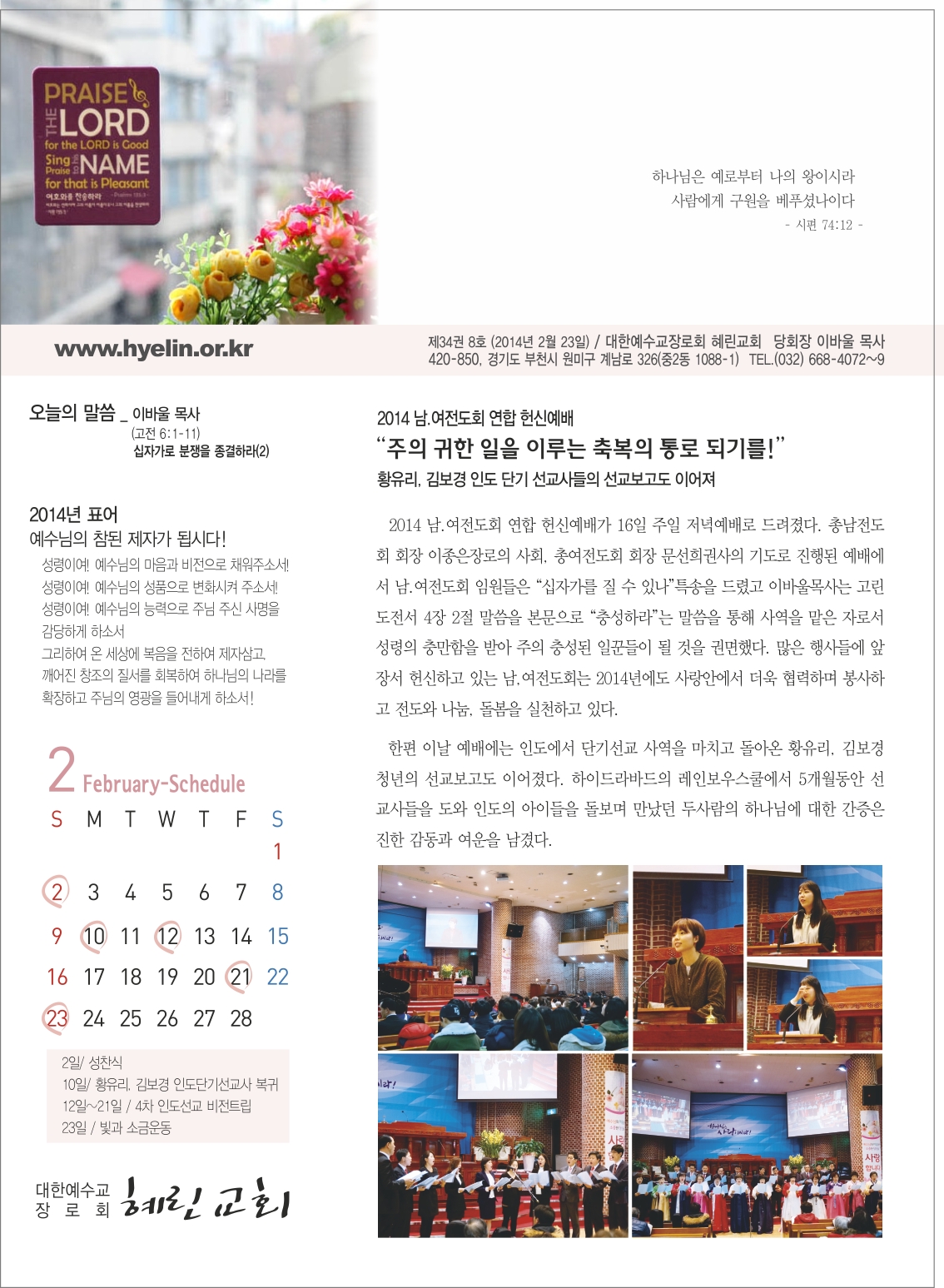 02-23 혜린교회_1면 10-1.jpg