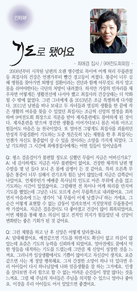 11.10일 3면 인터뷰 최애경집사.jpg