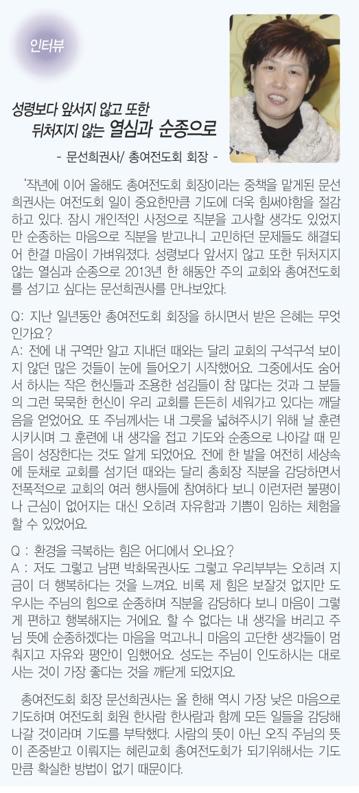 1.6일 3면 인터뷰 문선희 권사.jpg