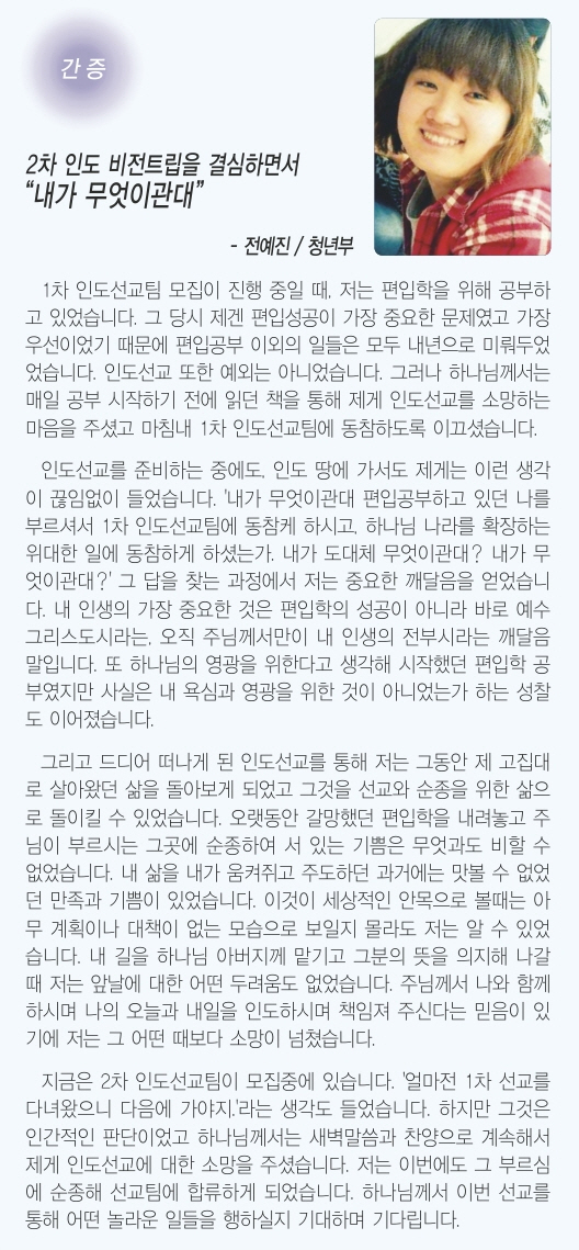 9.21일 3면 간증 전예진.jpg