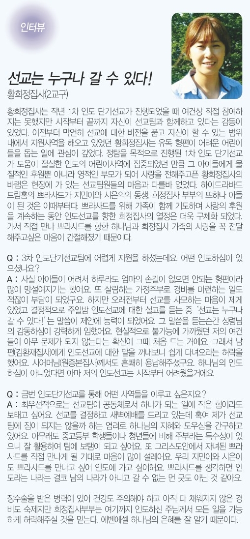 6.9일 3면 인터뷰 황희정집사.jpg