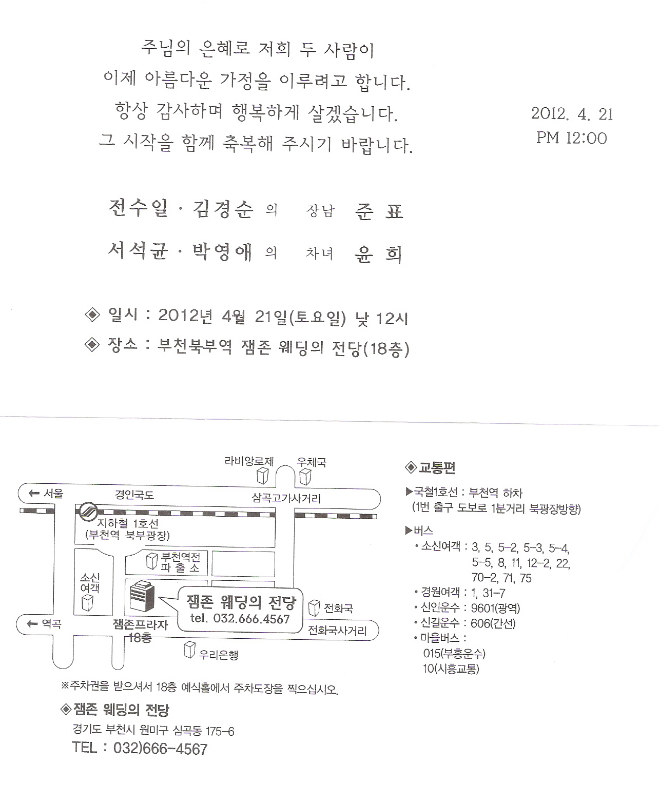전준표 서윤희 결혼식.jpg