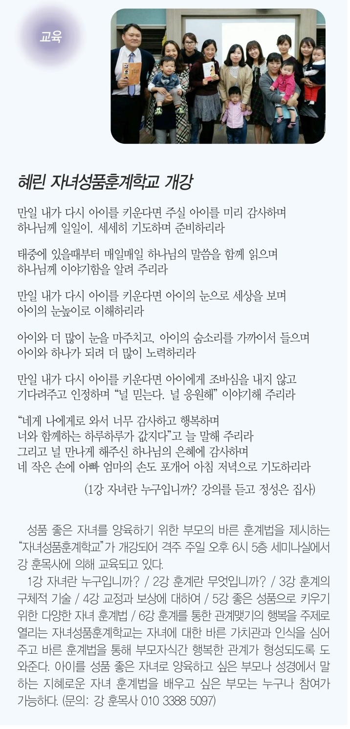 10.6일 3면 혜린 자녀성품훈계학교 개강.jpg
