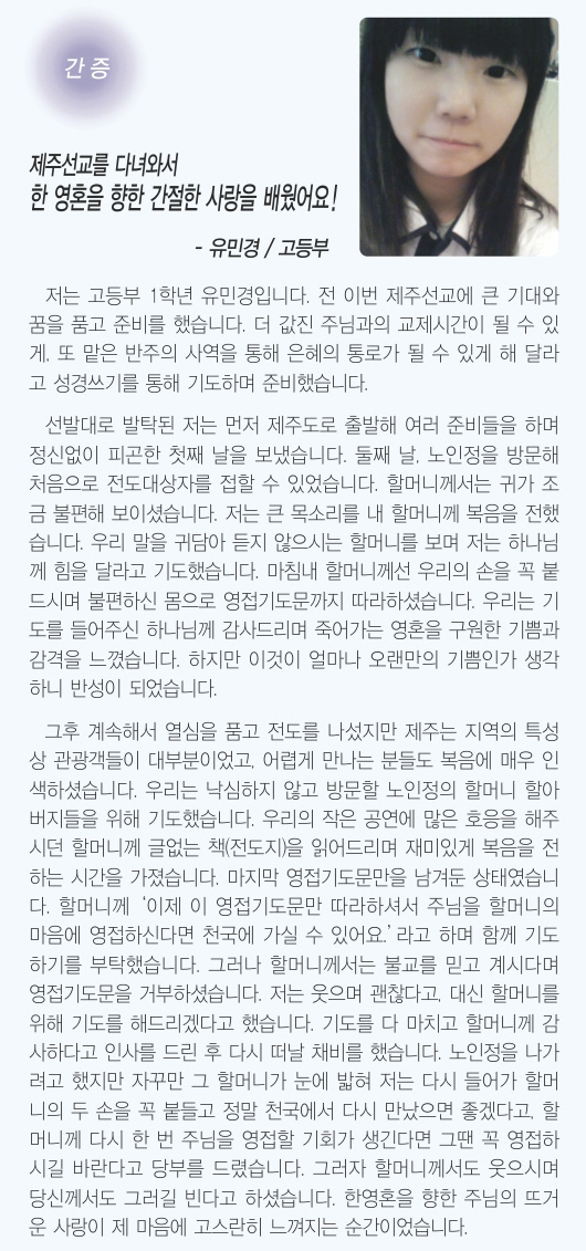 8.19일 3면 간증 유민경.jpg