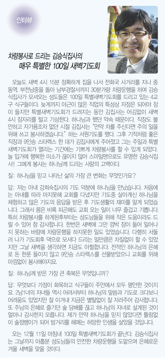 11.25일 3면 인터뷰 김승식집사.jpg