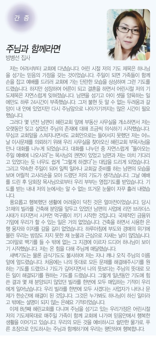 7.14일 3면 간증 방병선집사.jpg