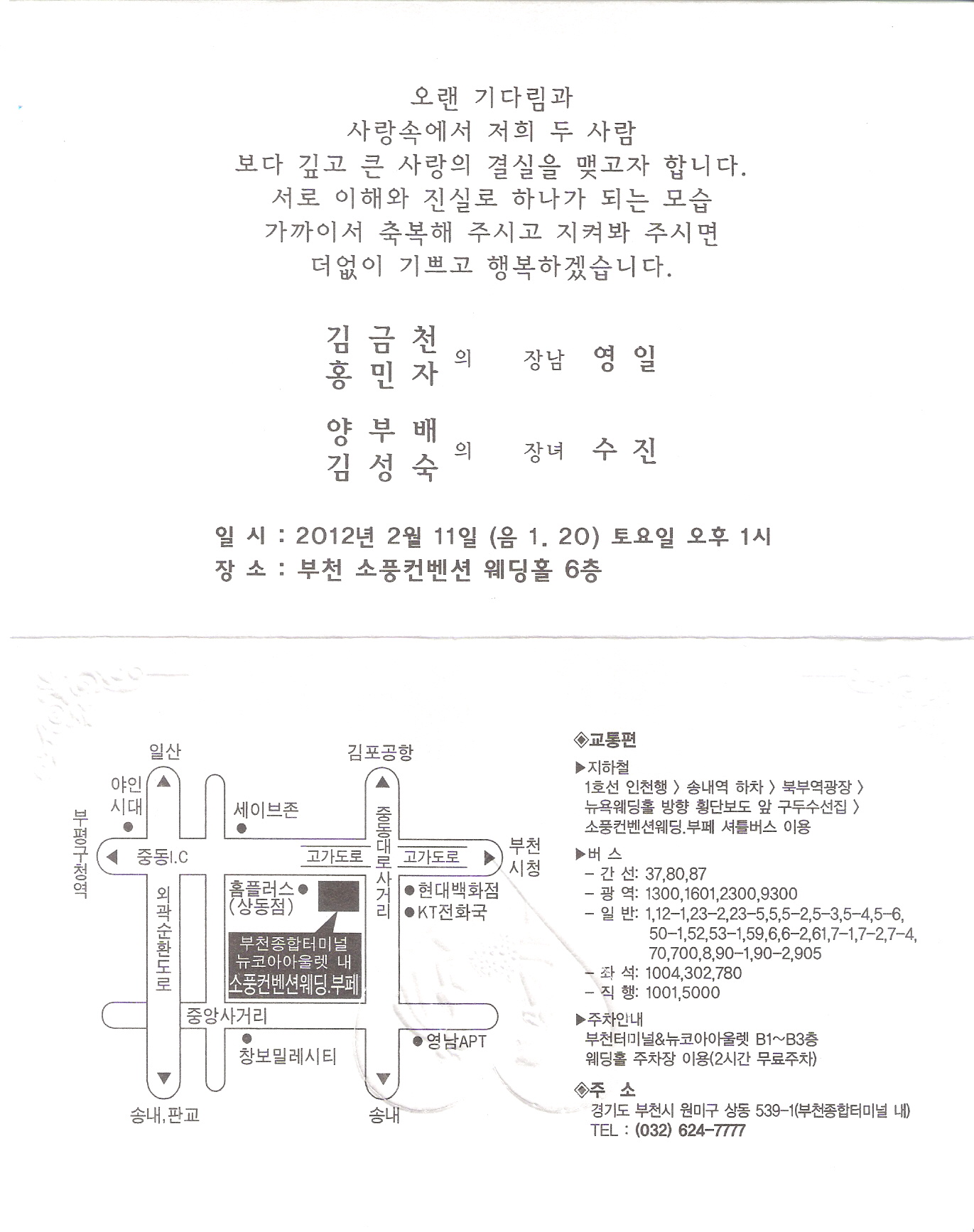 김영일 양수진 결혼.jpg